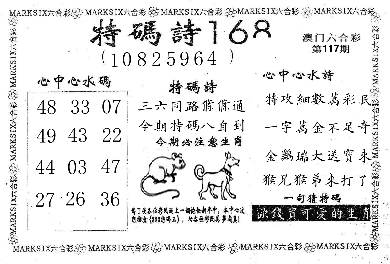 特码诗168 第117期
