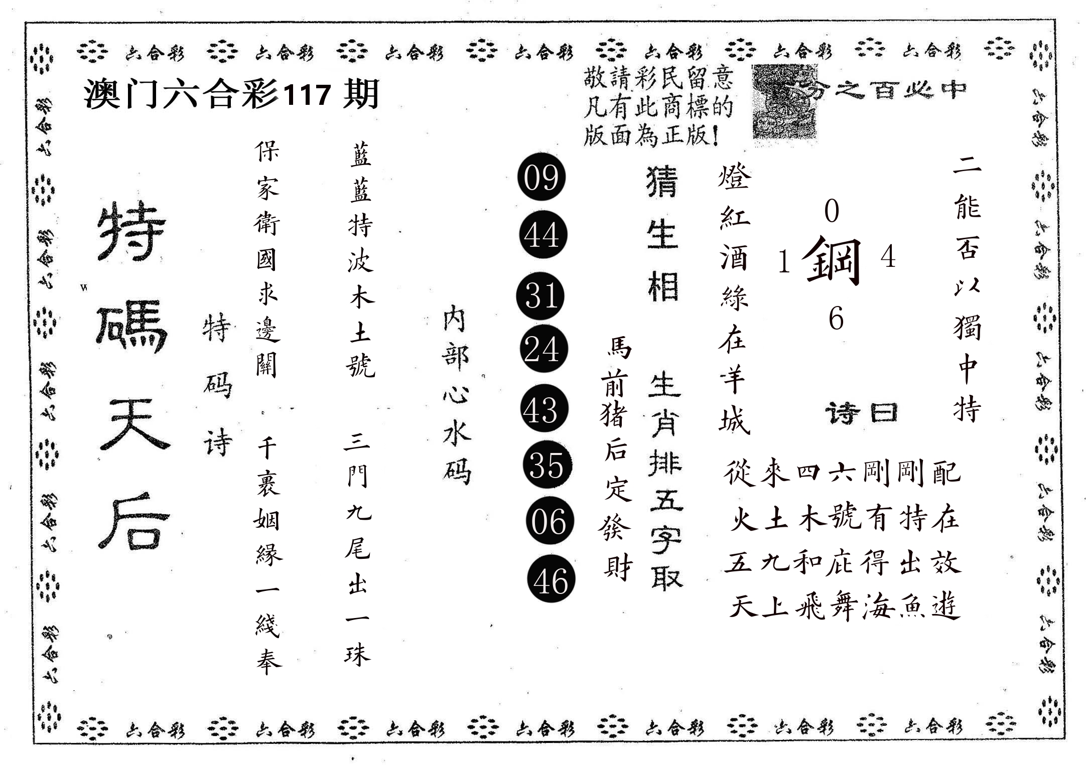 特码天后A 第117期