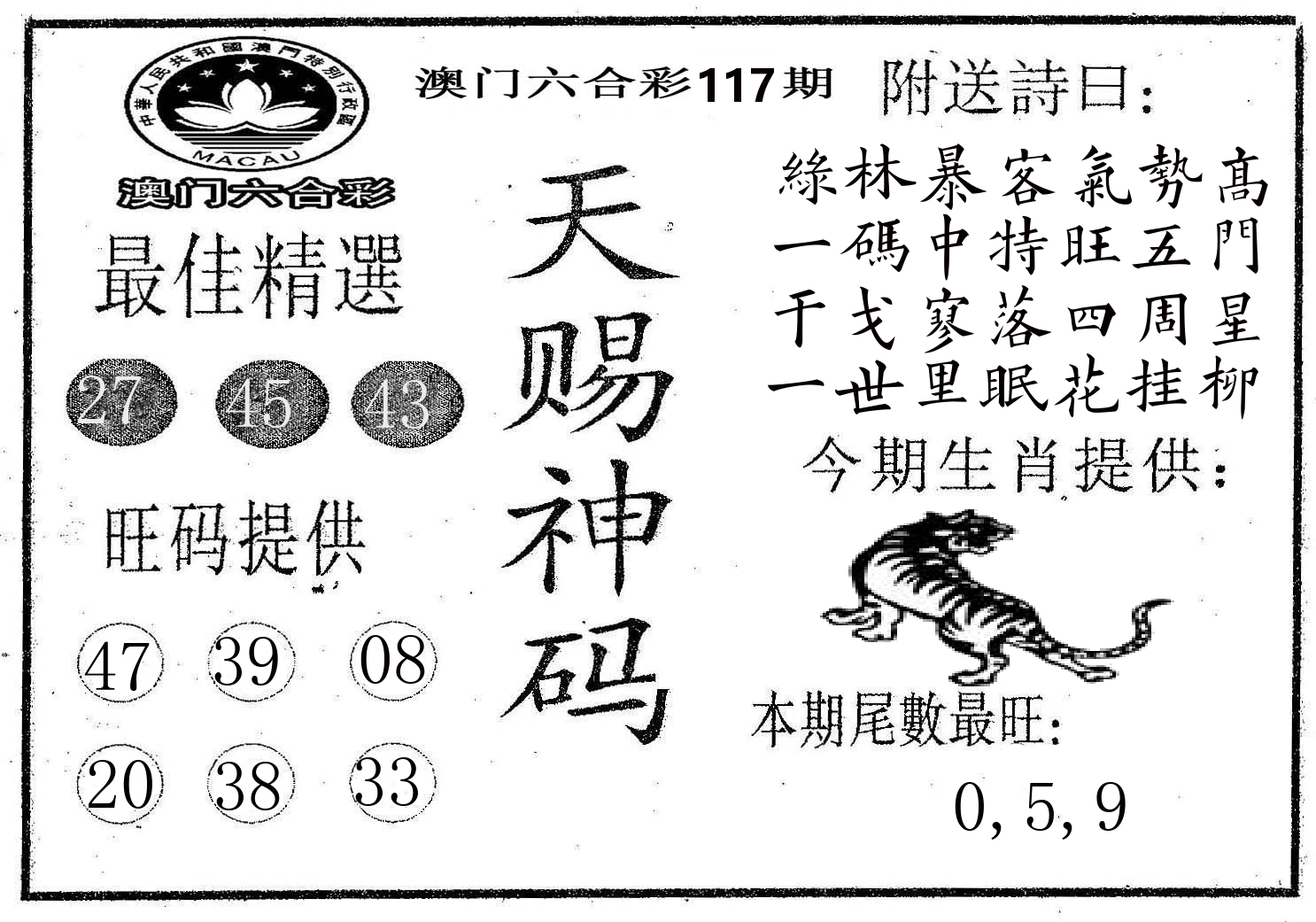 天赐神码 第117期