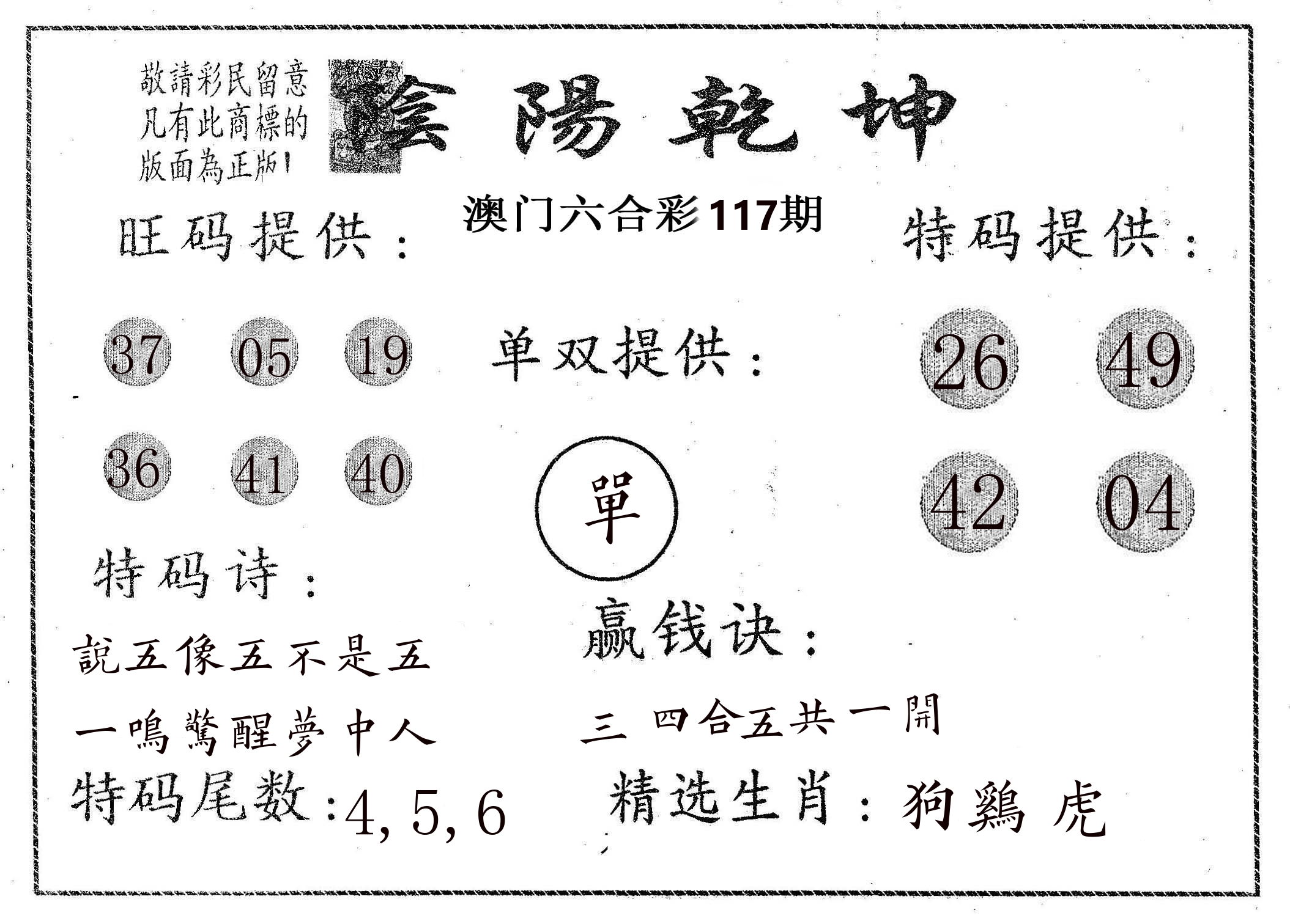 阴阳乾坤 第117期