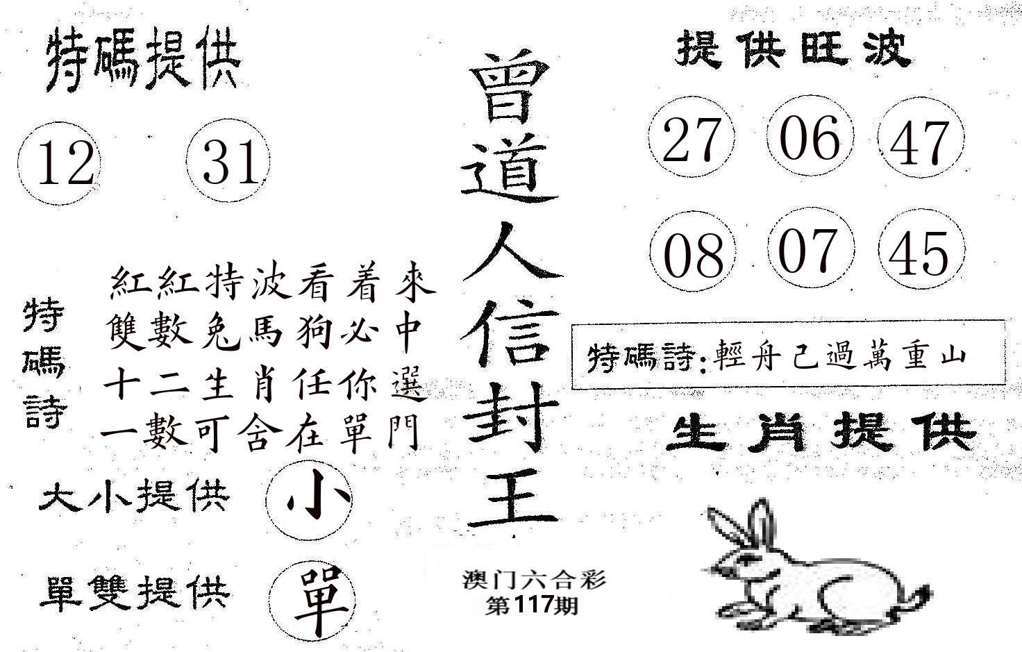 曾信封王 第117期