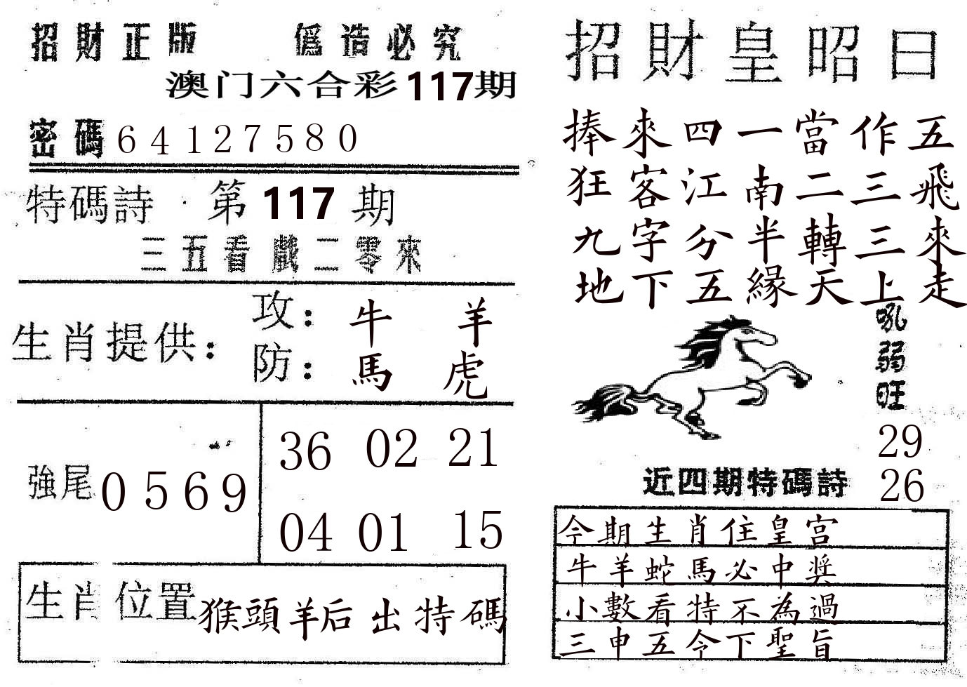 招财皇 第117期