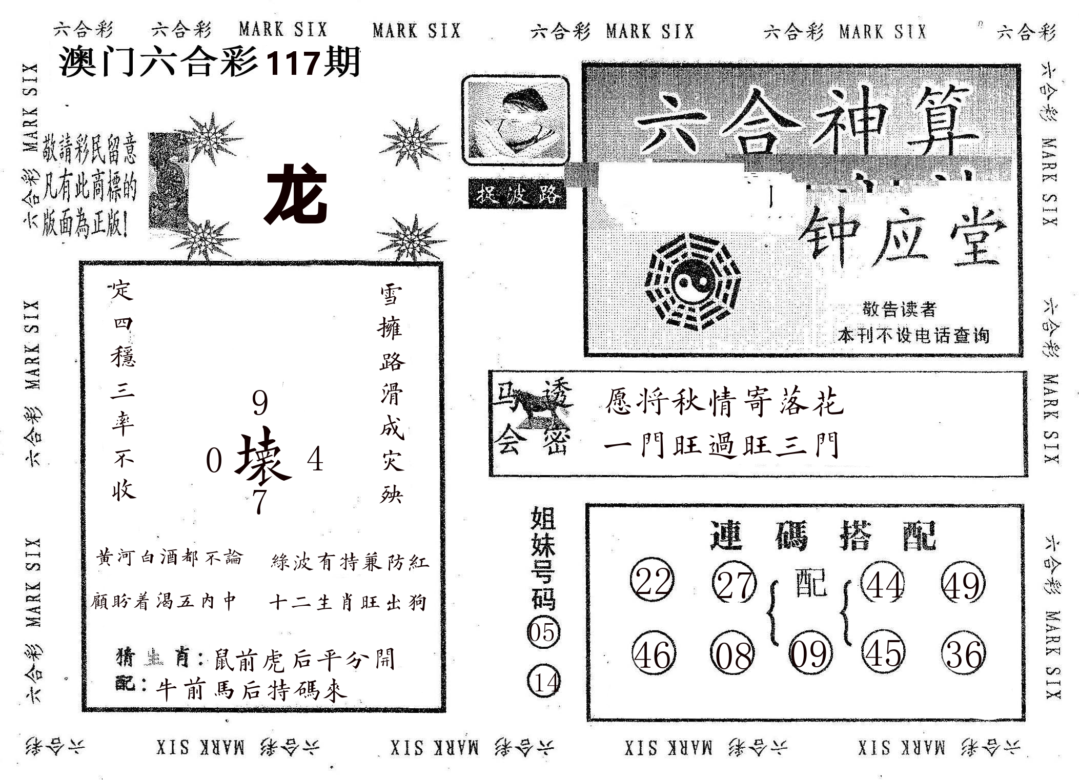 钟应堂 第117期
