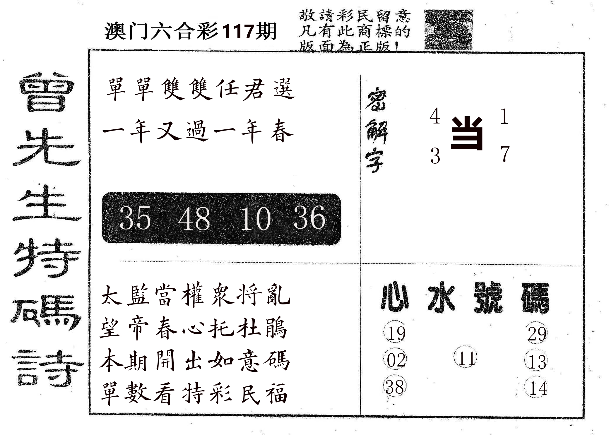 曾特码诗 第117期