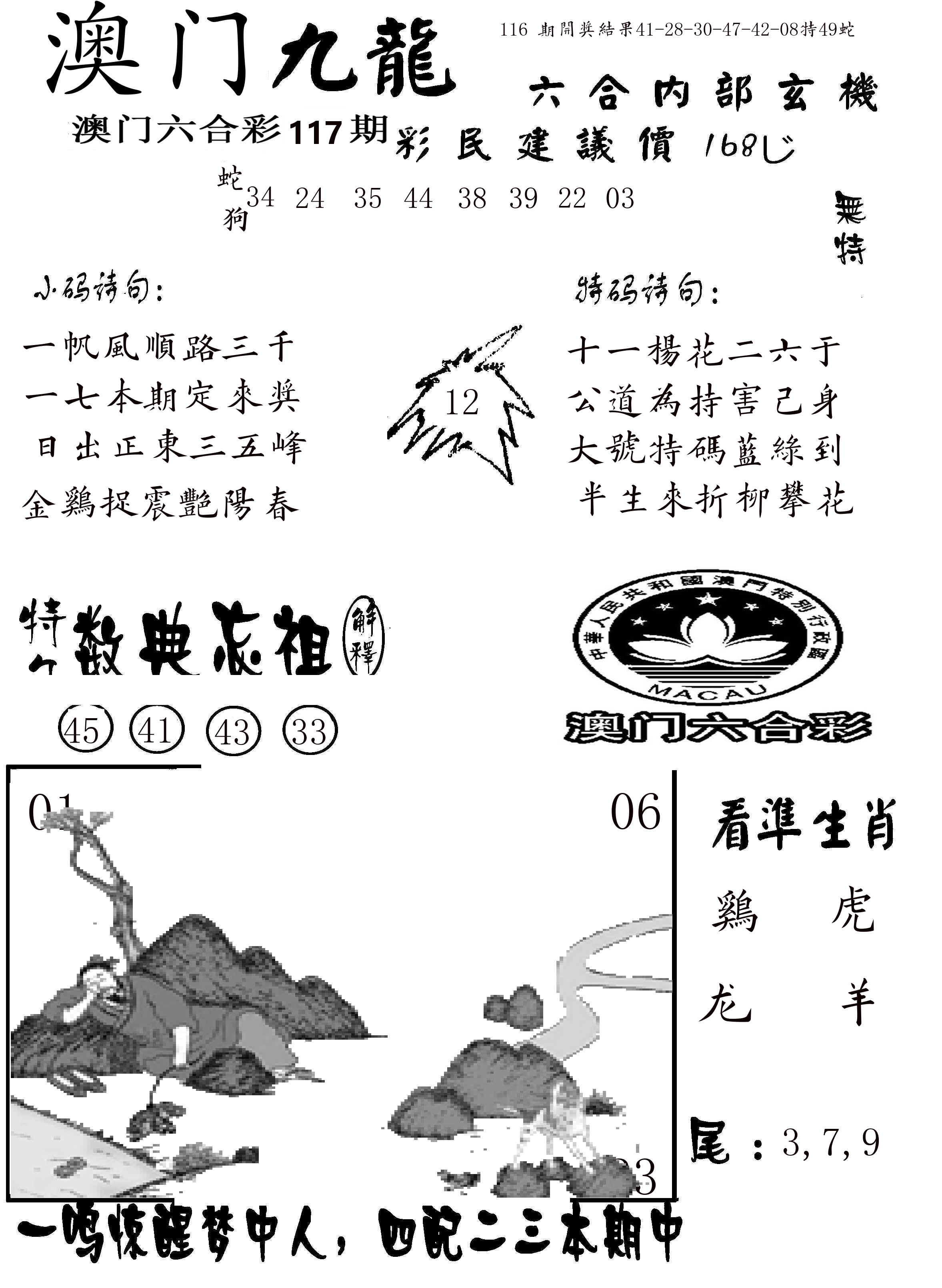 澳门传真1 第117期