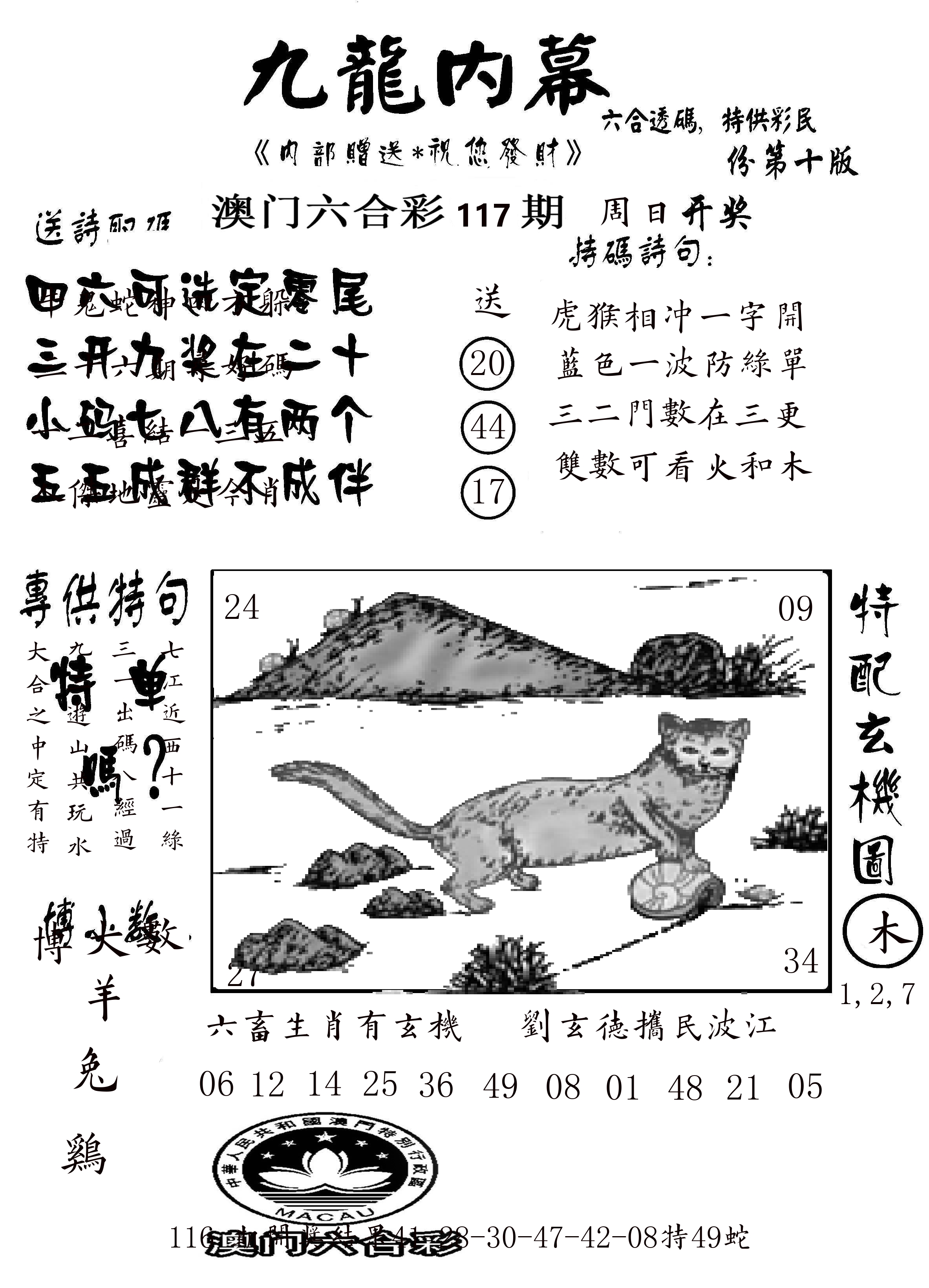 澳门传真2 第117期