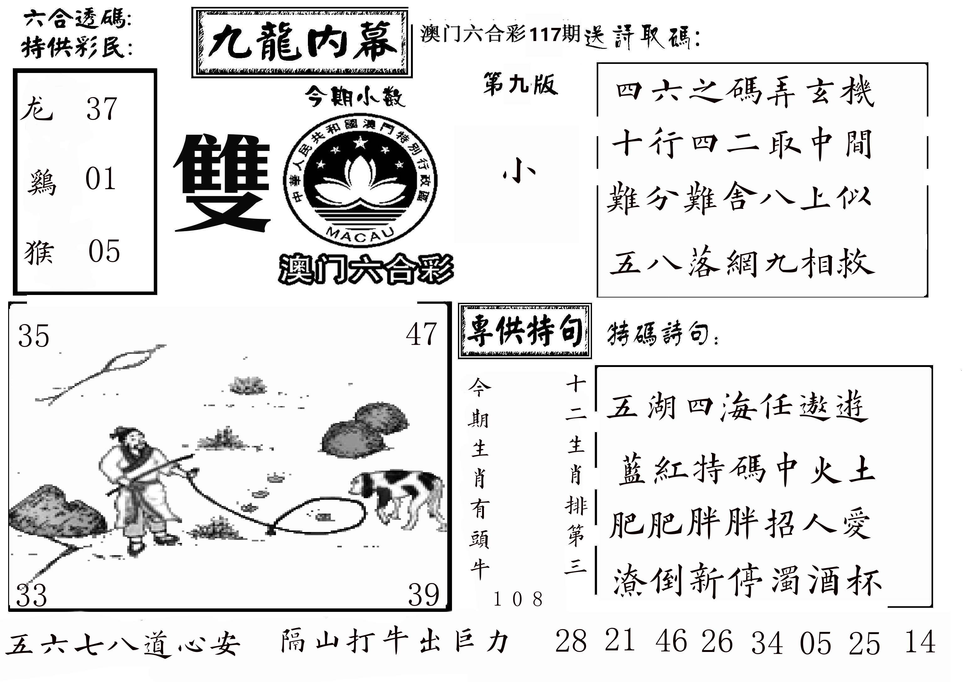 澳门传真3 第117期