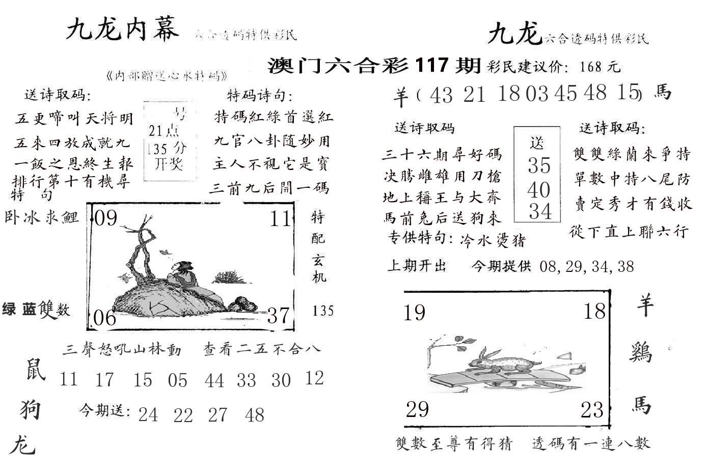 九龙内幕 第117期