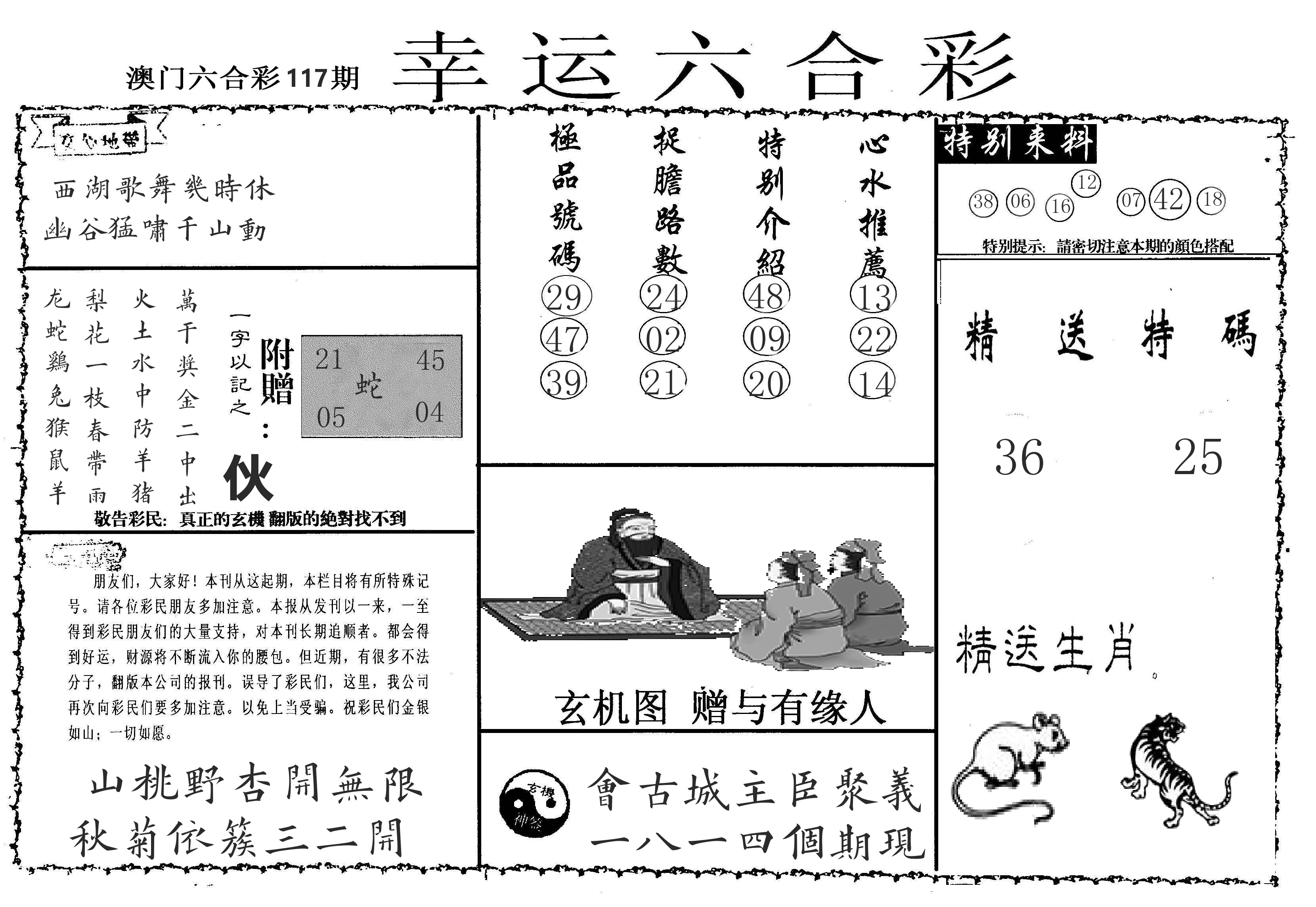 老幸运六合 第117期