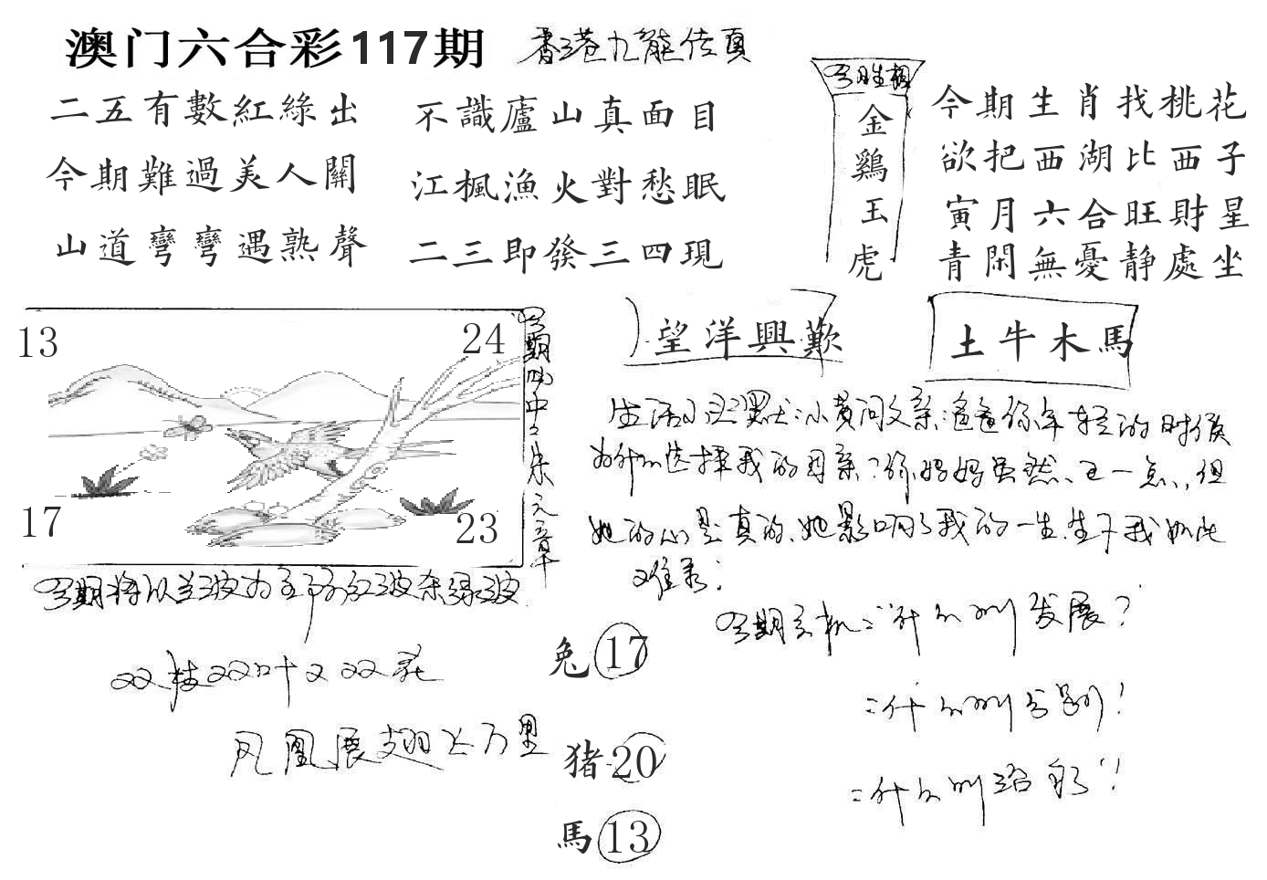 澳门手写九龙 第117期