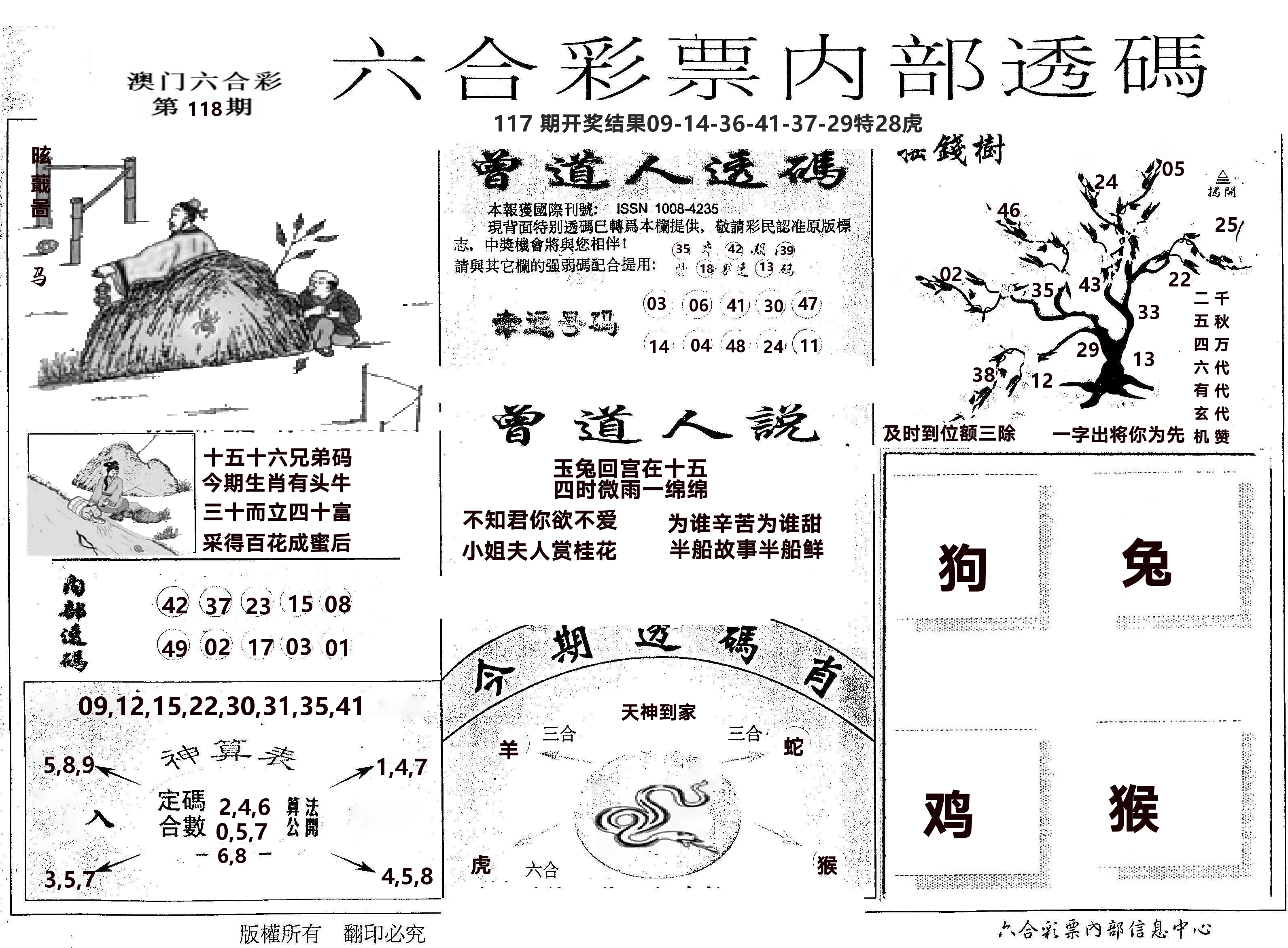 内部透码(信封) 第118期