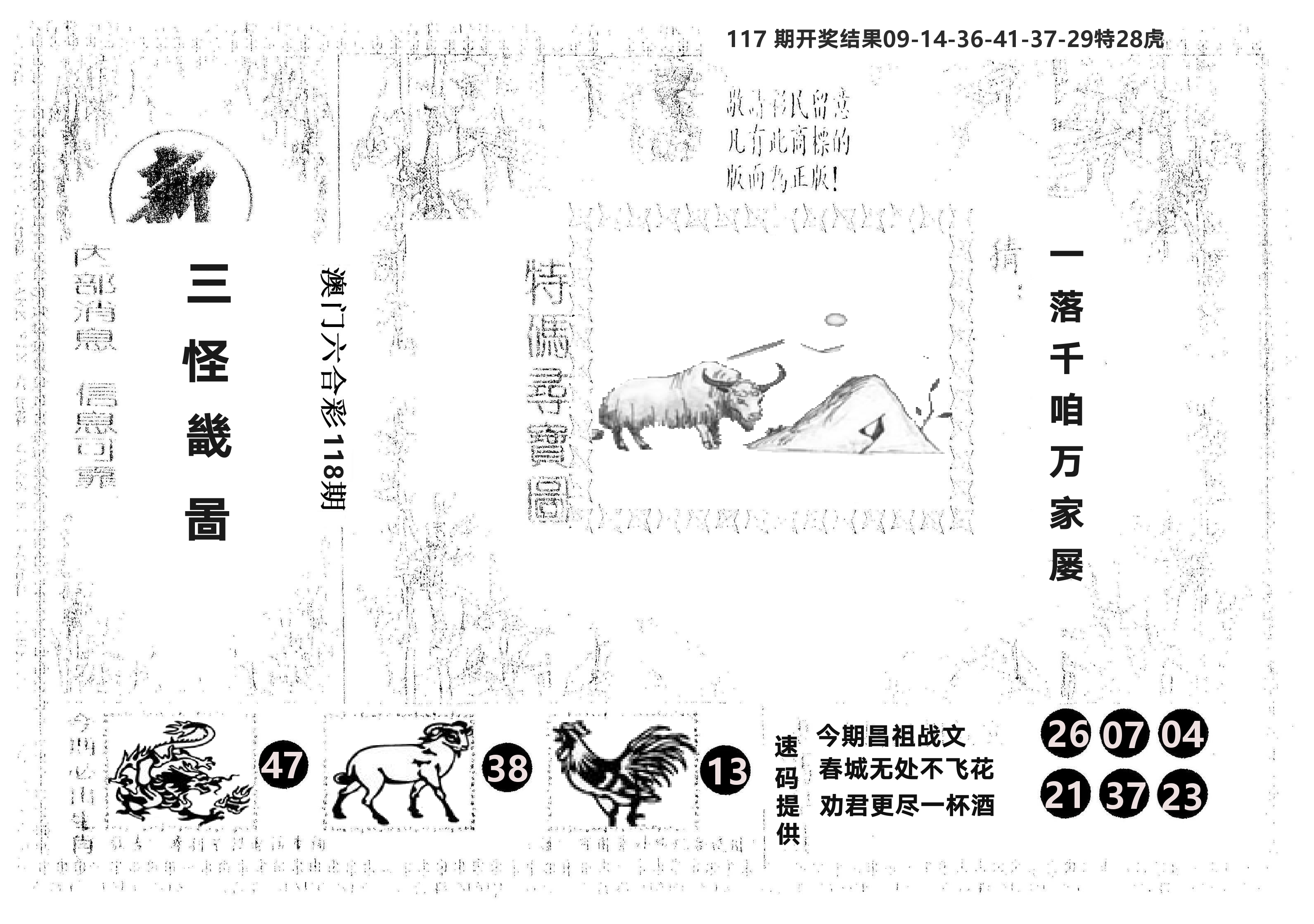 另版新三怪 第118期
