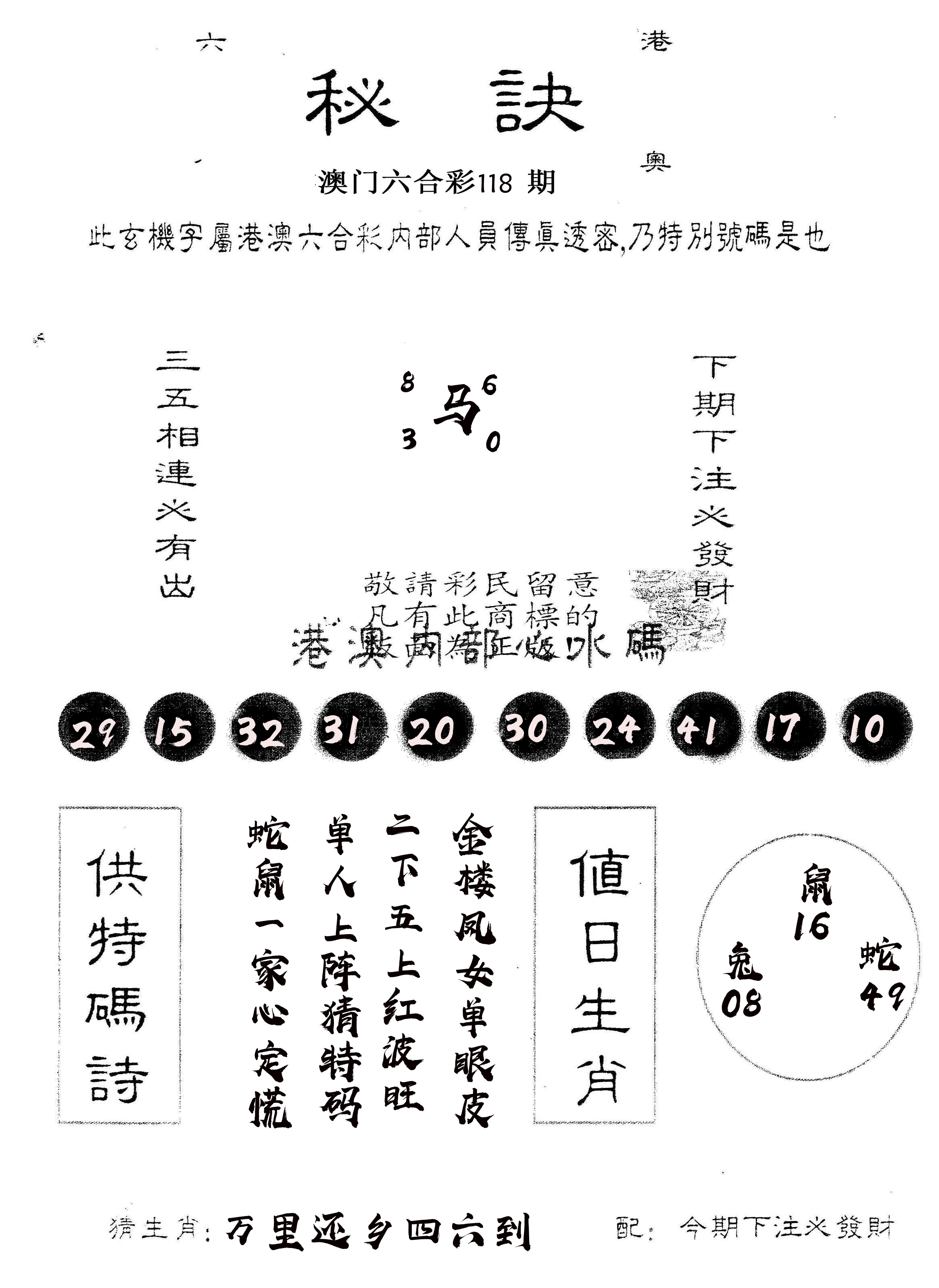 另版秘诀 第118期