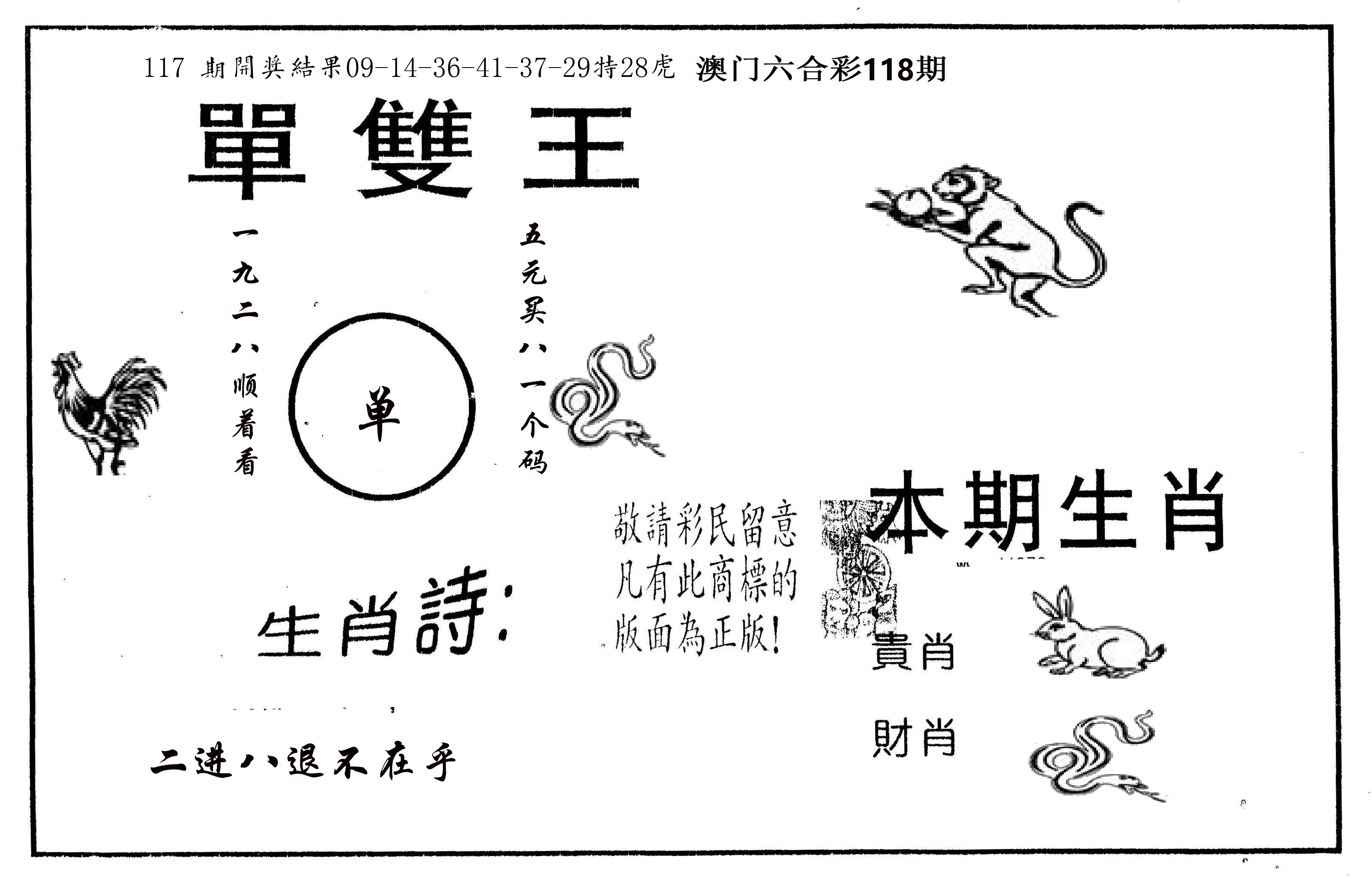 单双王A 第118期
