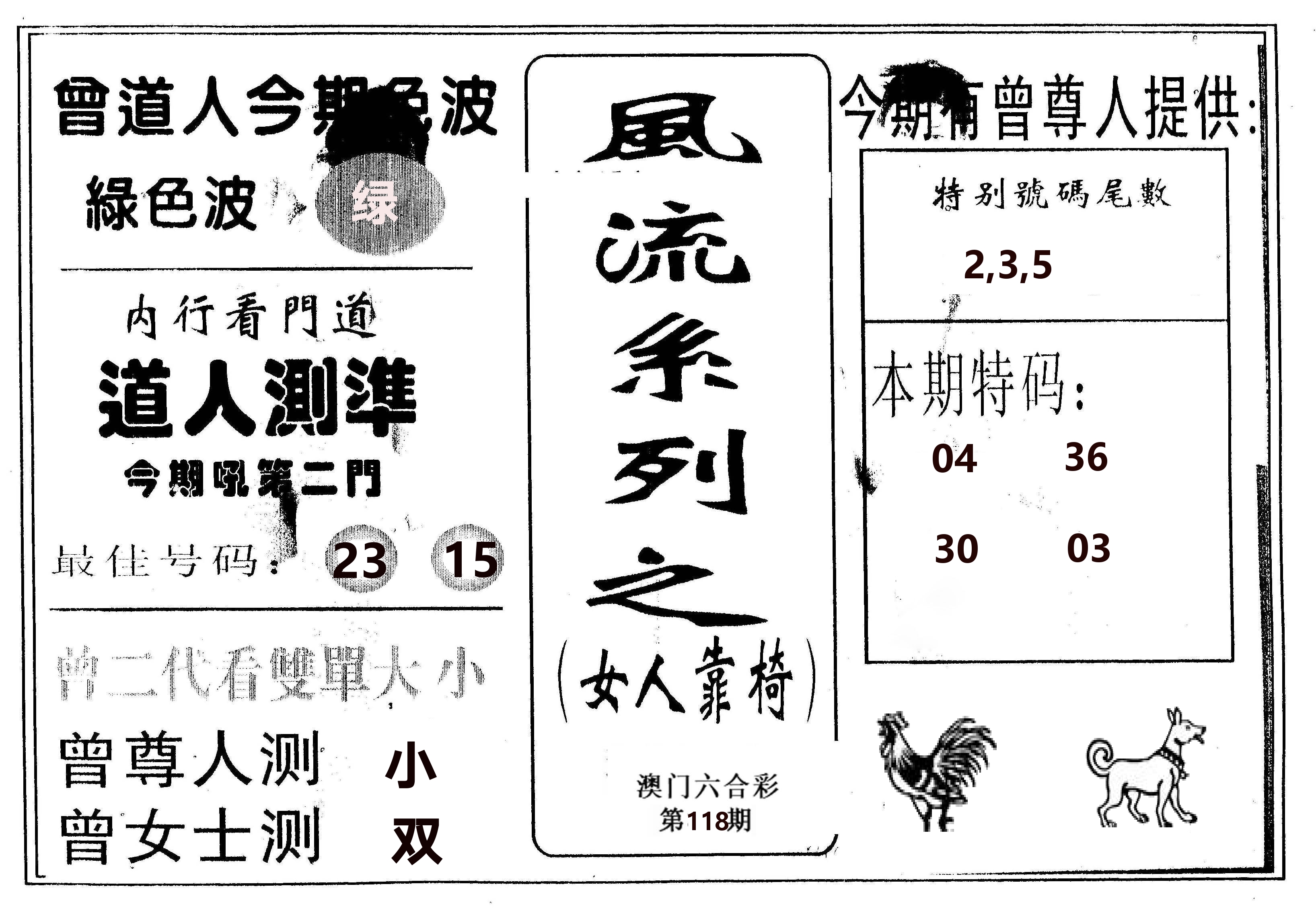 风流系列-3 第118期