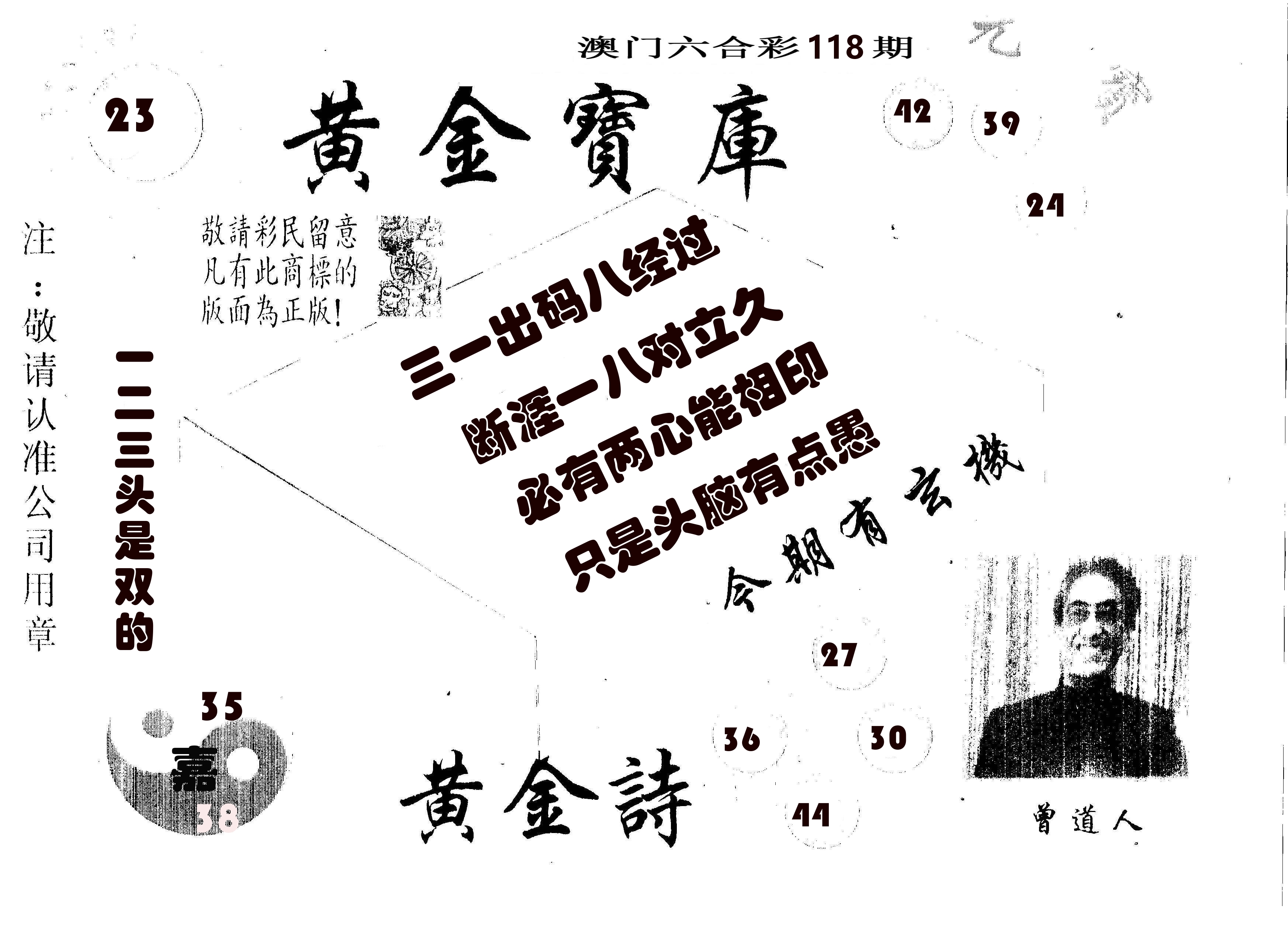 黄金宝库 第118期
