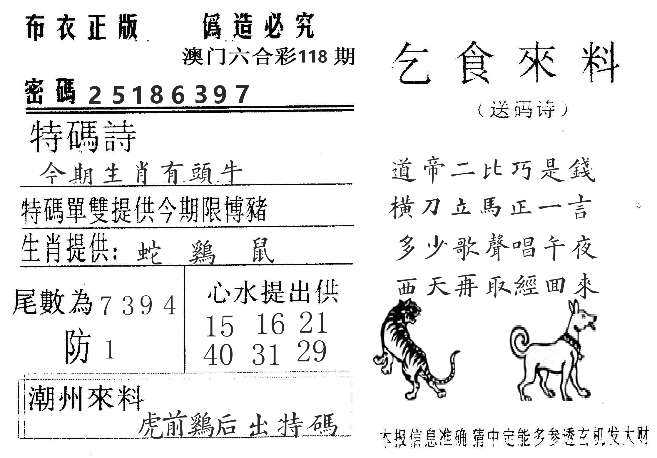 千禧码王 第118期