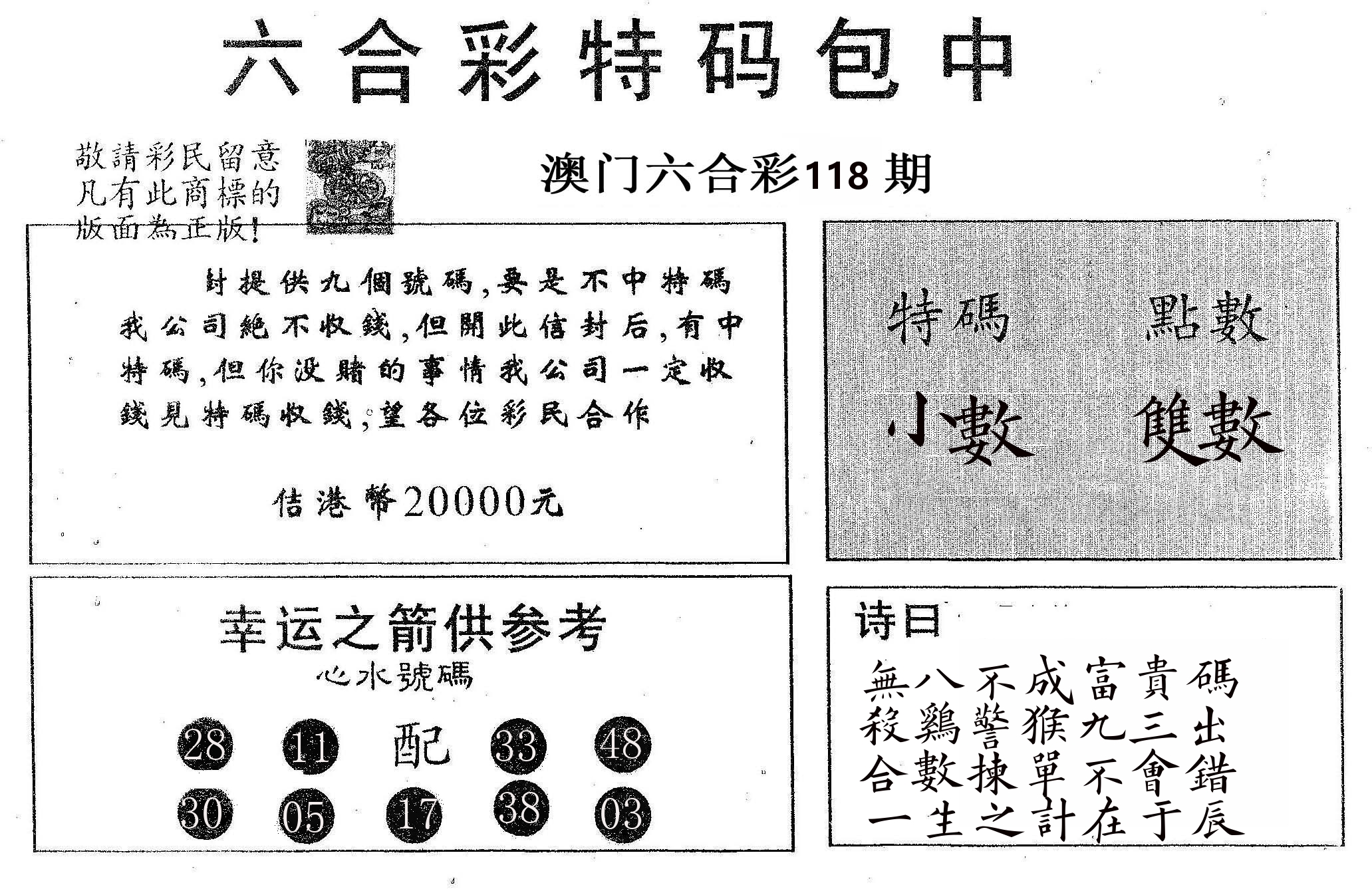 20000包中A 第118期