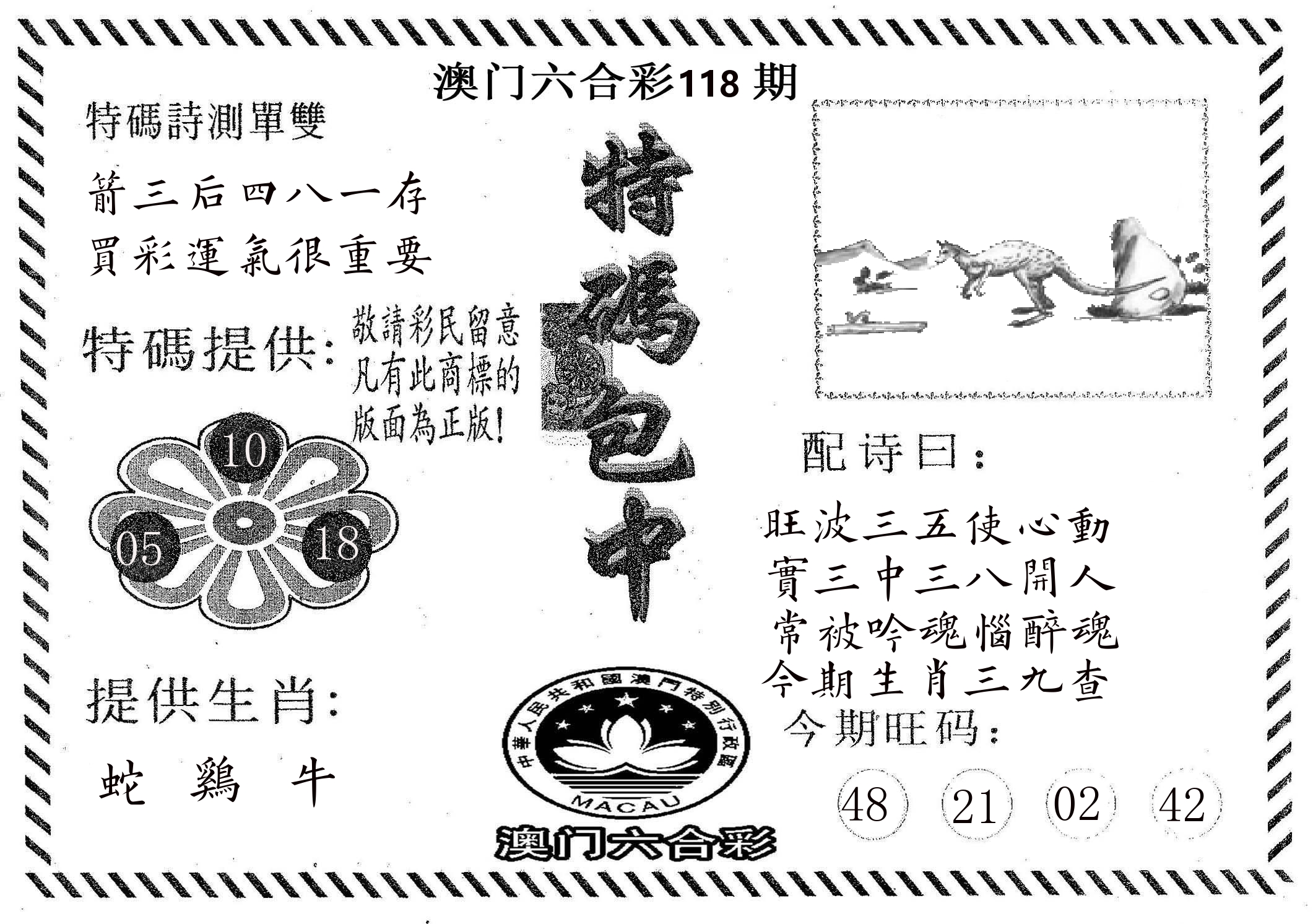 特码包中 第118期