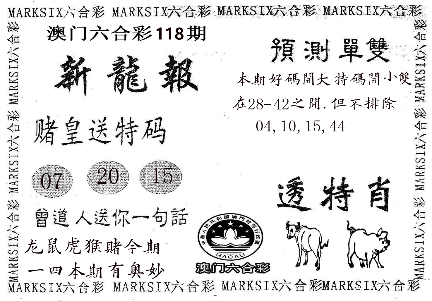 新龙报 第118期