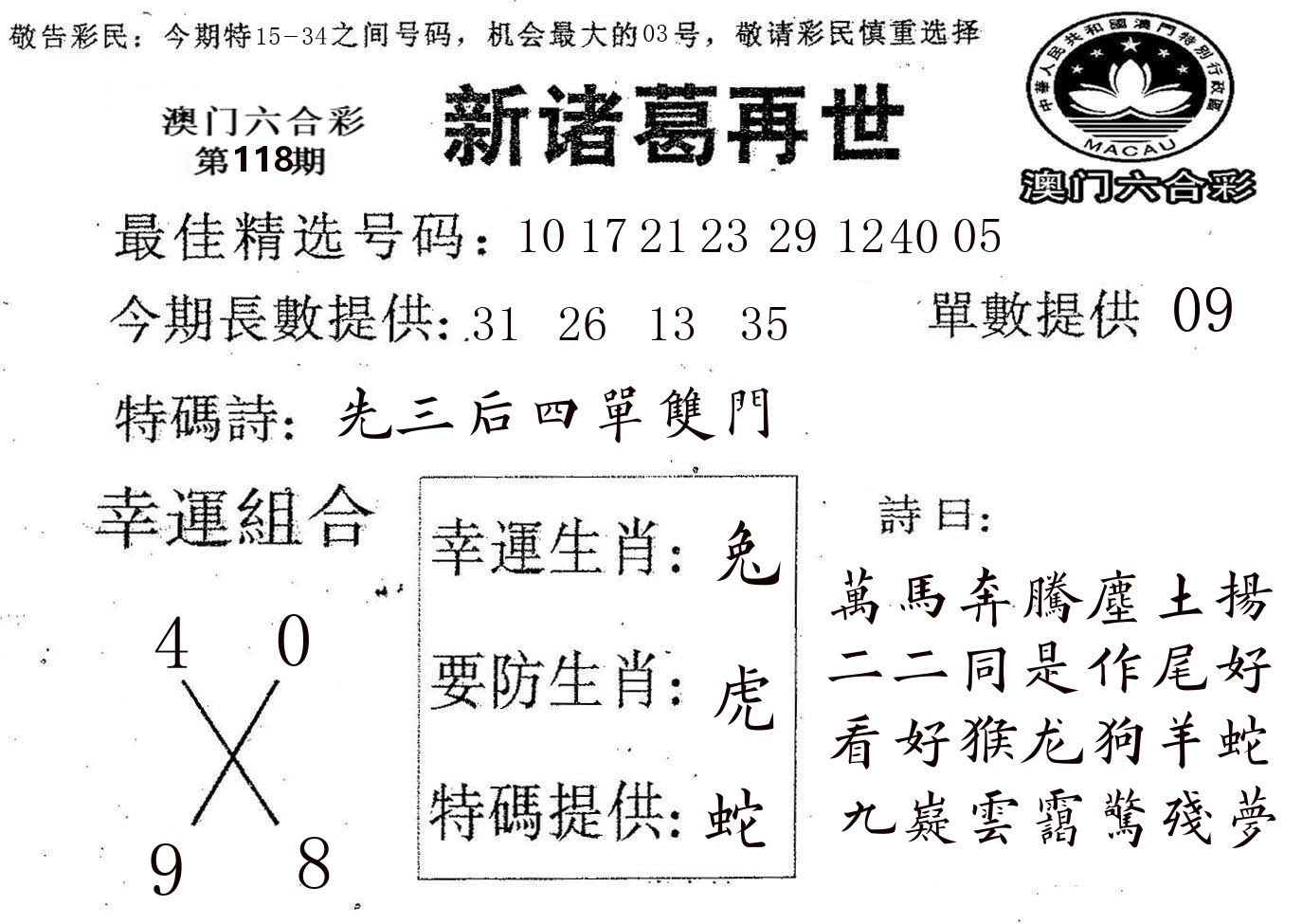 新诸葛 第118期