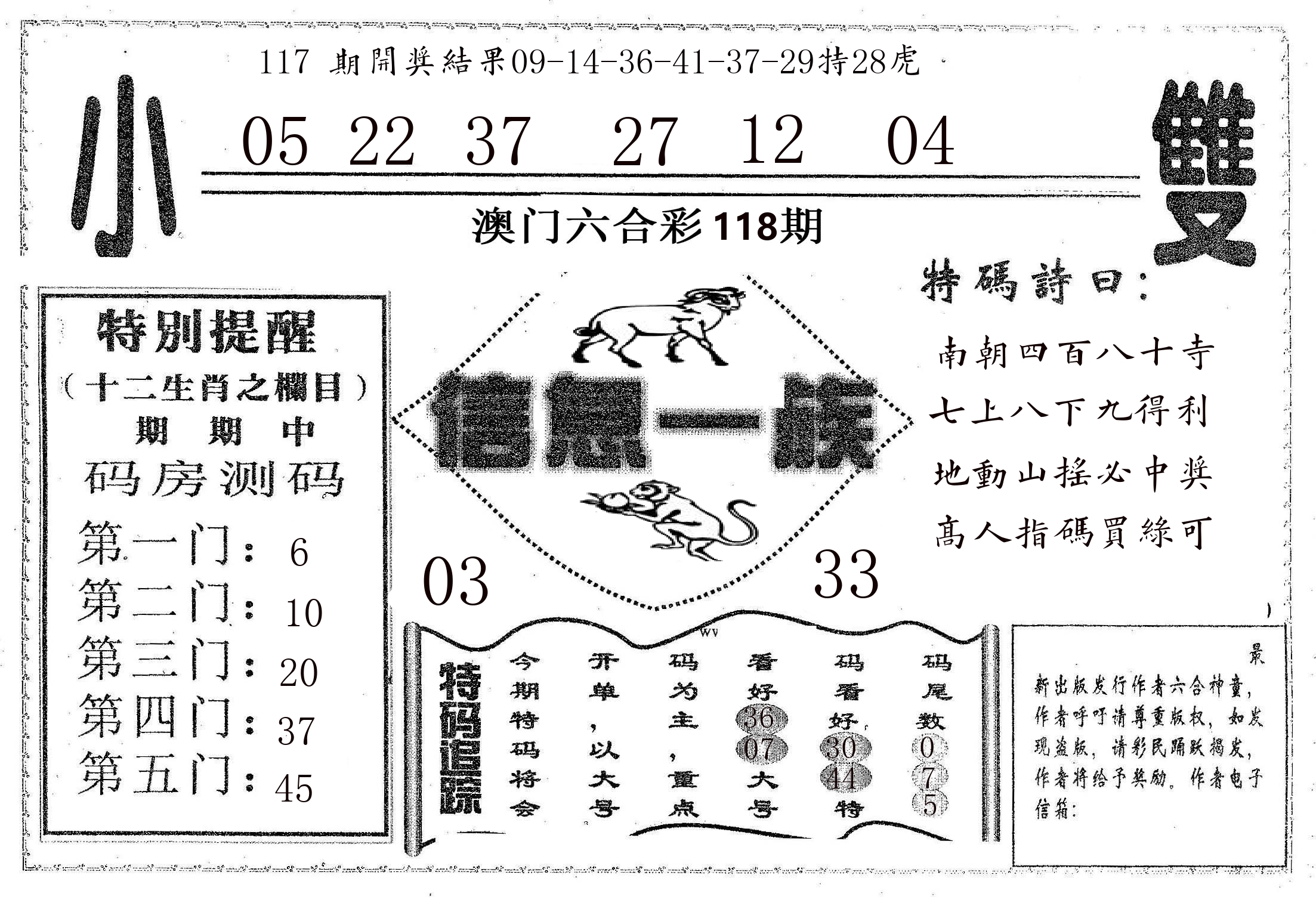 信息一族 第118期