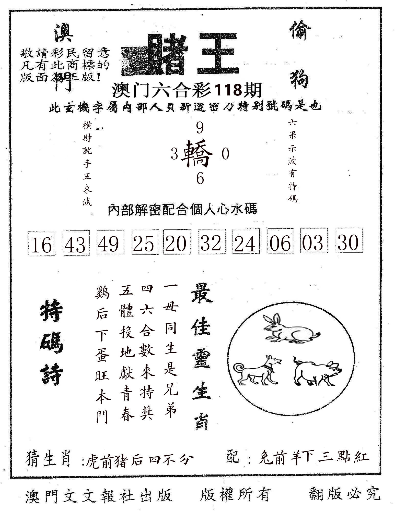 赌王 第118期