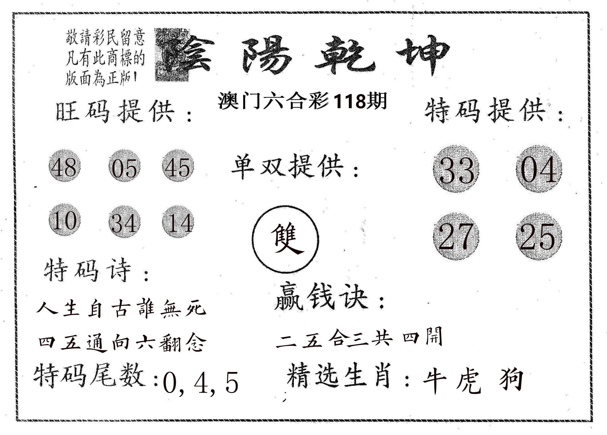 阴阳乾坤 第118期