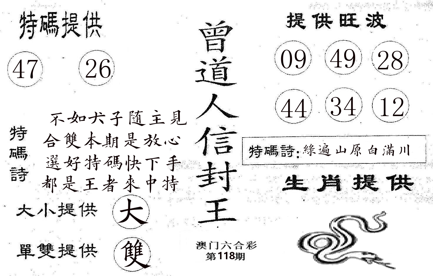 曾信封王 第118期