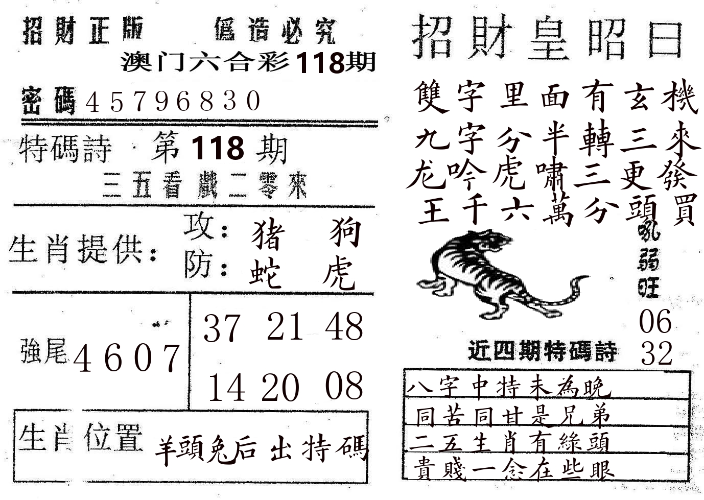 招财皇 第118期