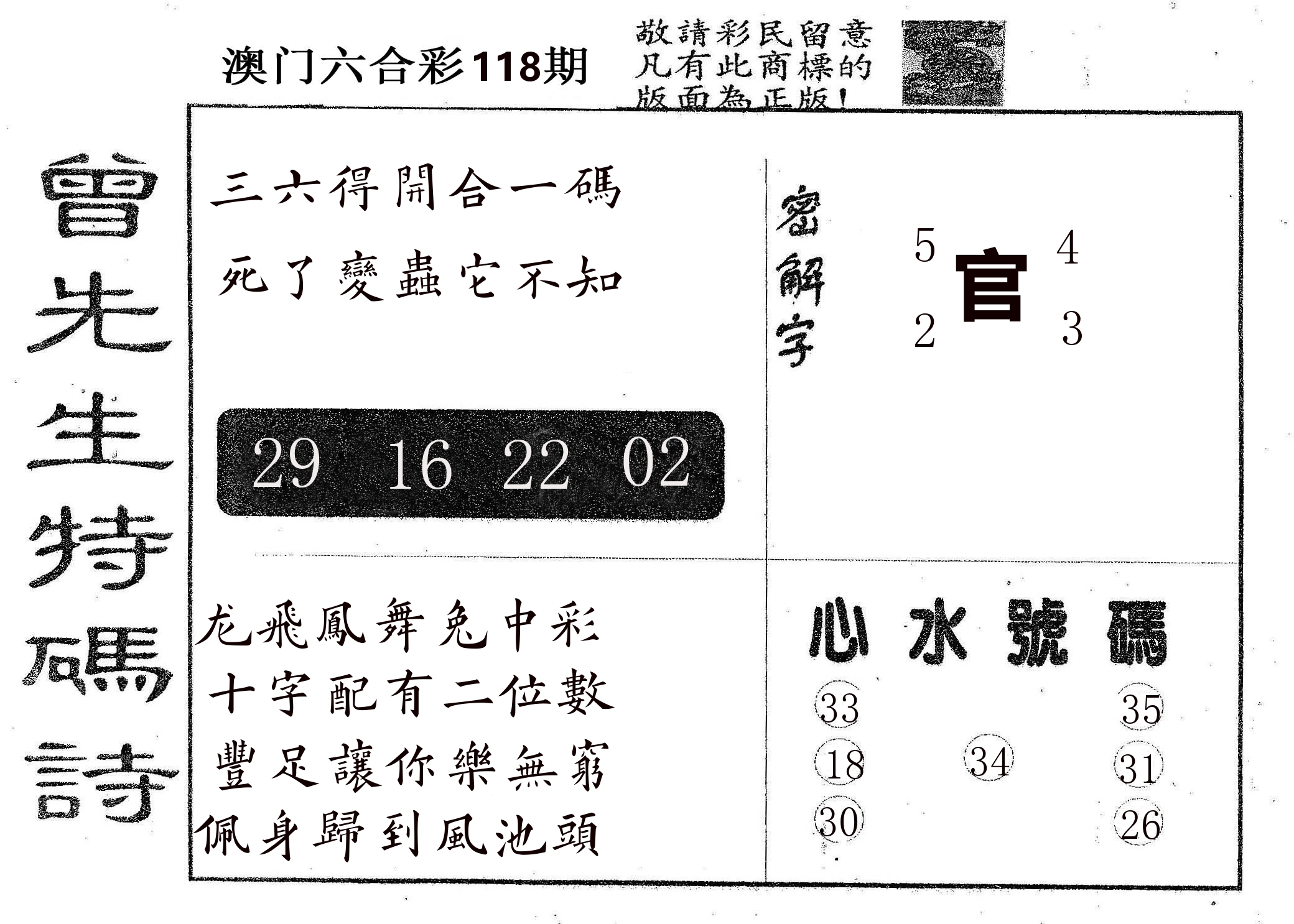 曾特码诗 第118期