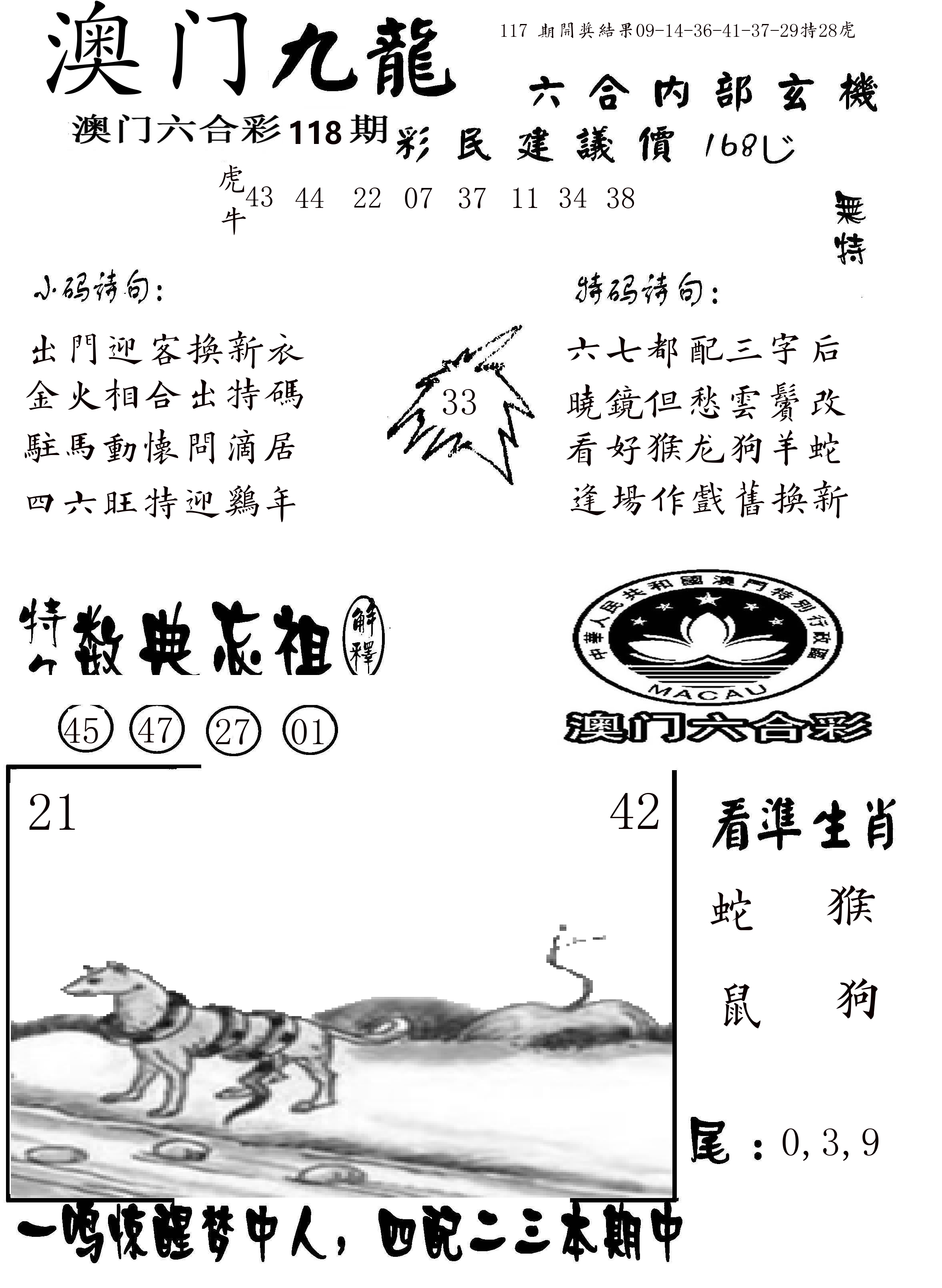 澳门传真1 第118期