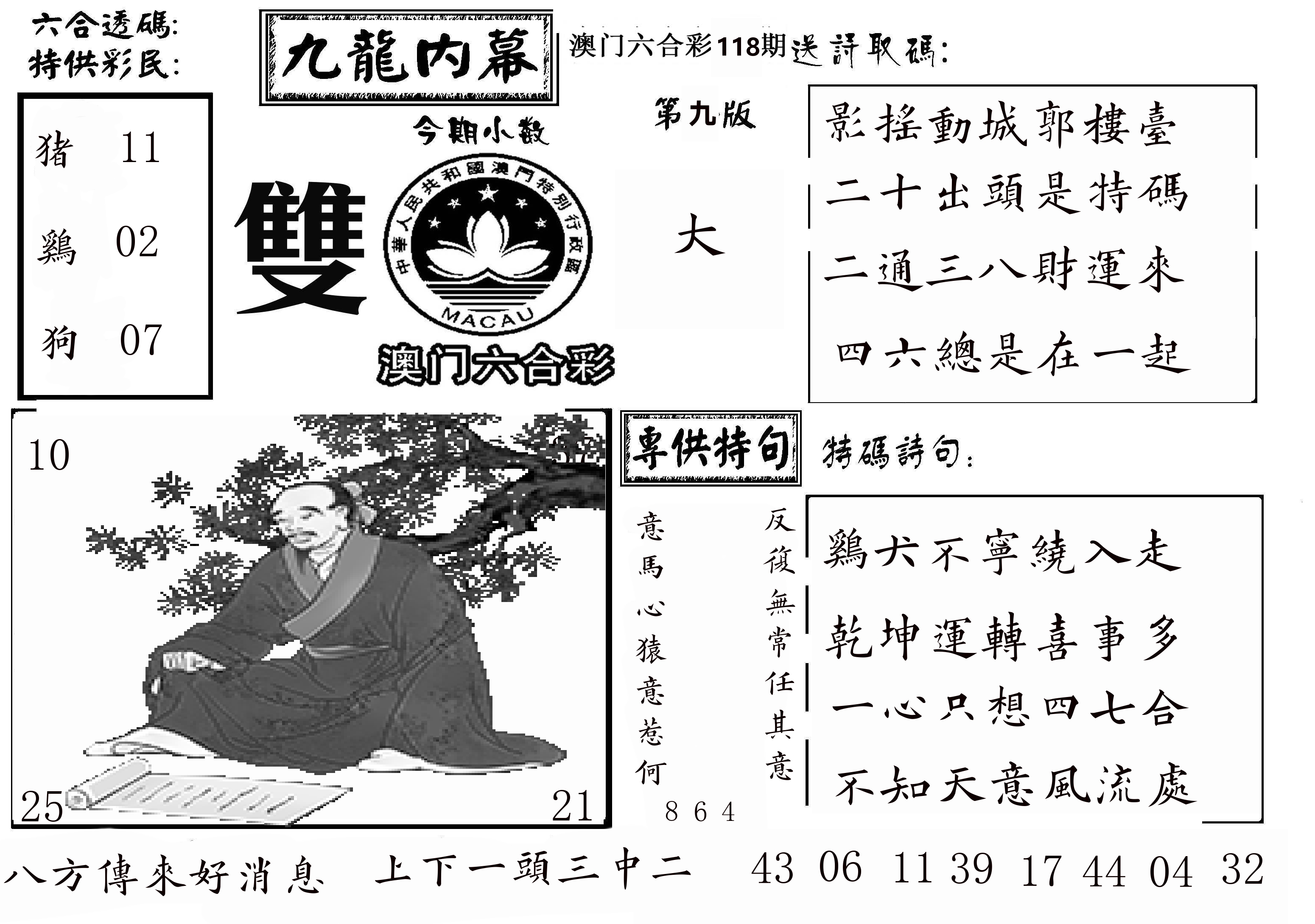 澳门传真3 第118期