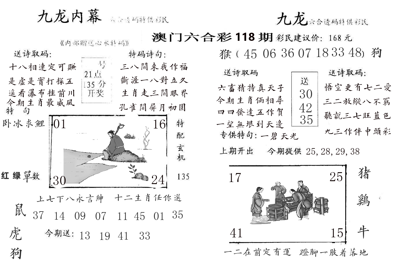 九龙内幕 第118期