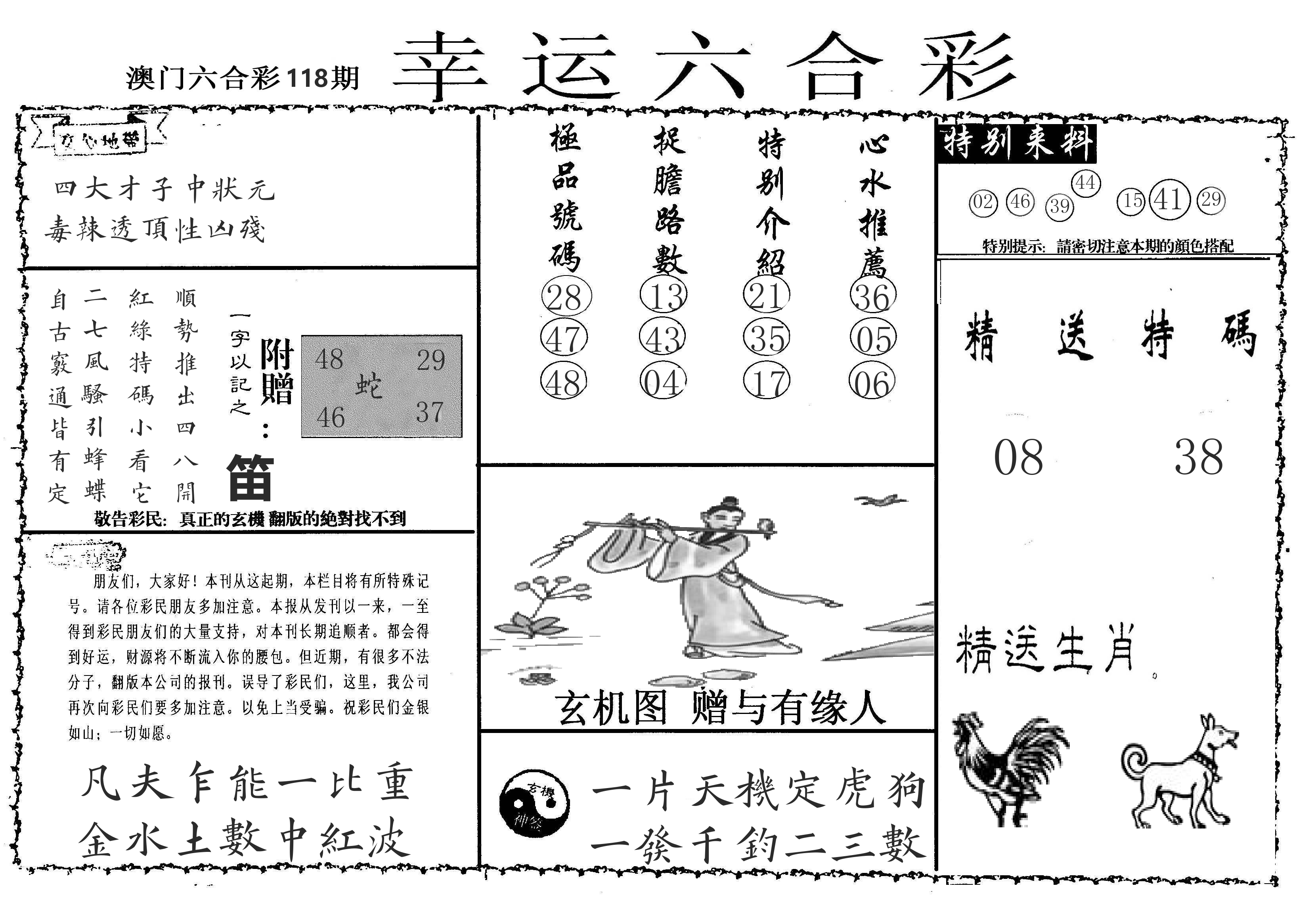 老幸运六合 第118期