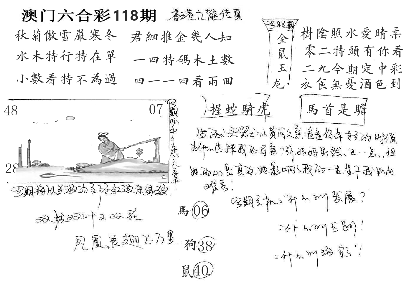 澳门手写九龙 第118期