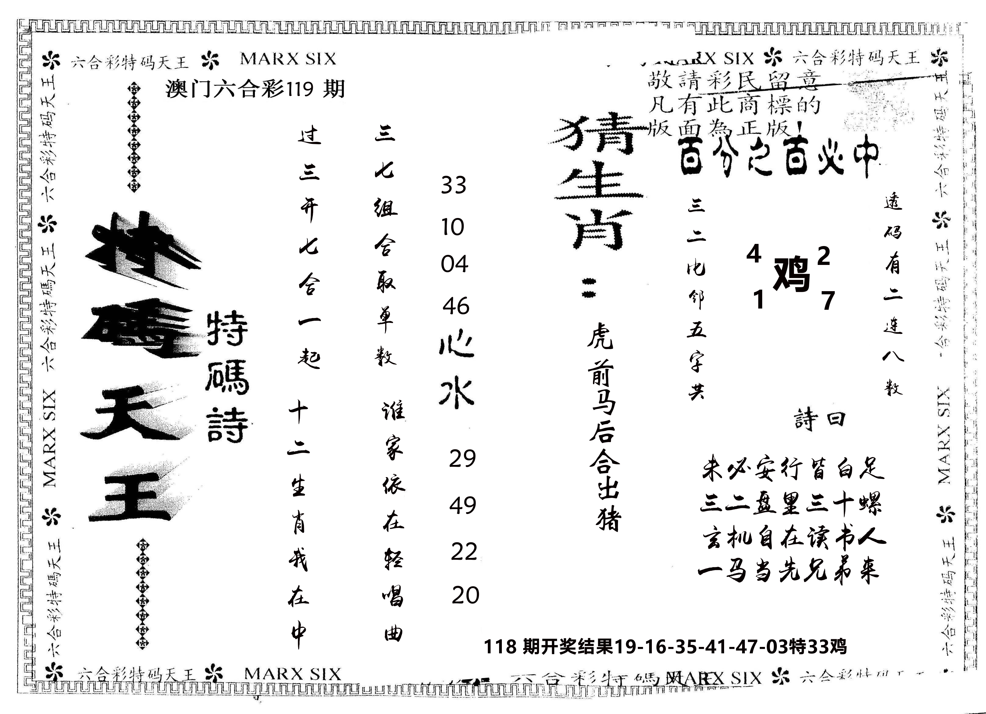 另版特码天王 第119期