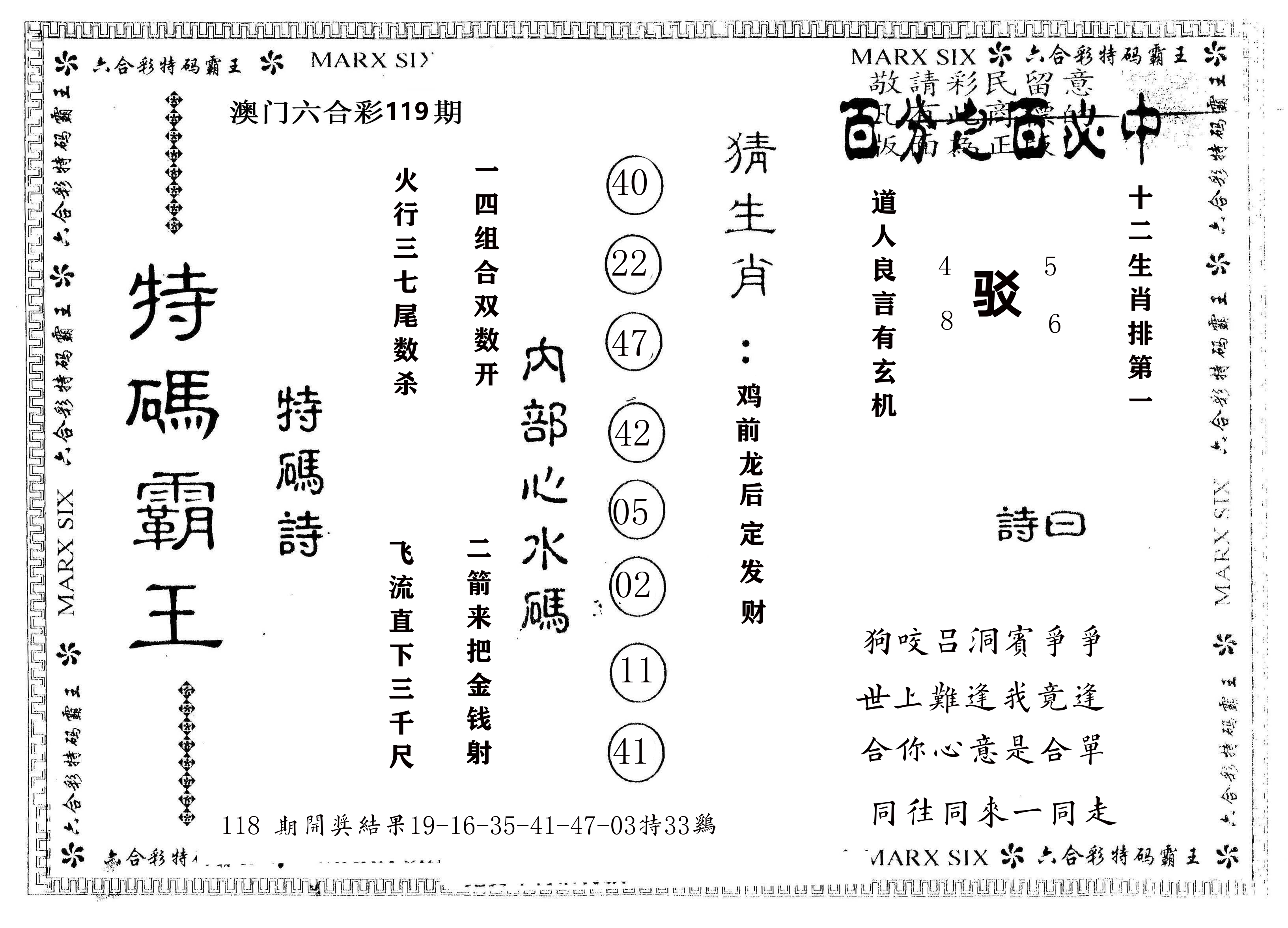 另版特码霸王 第119期