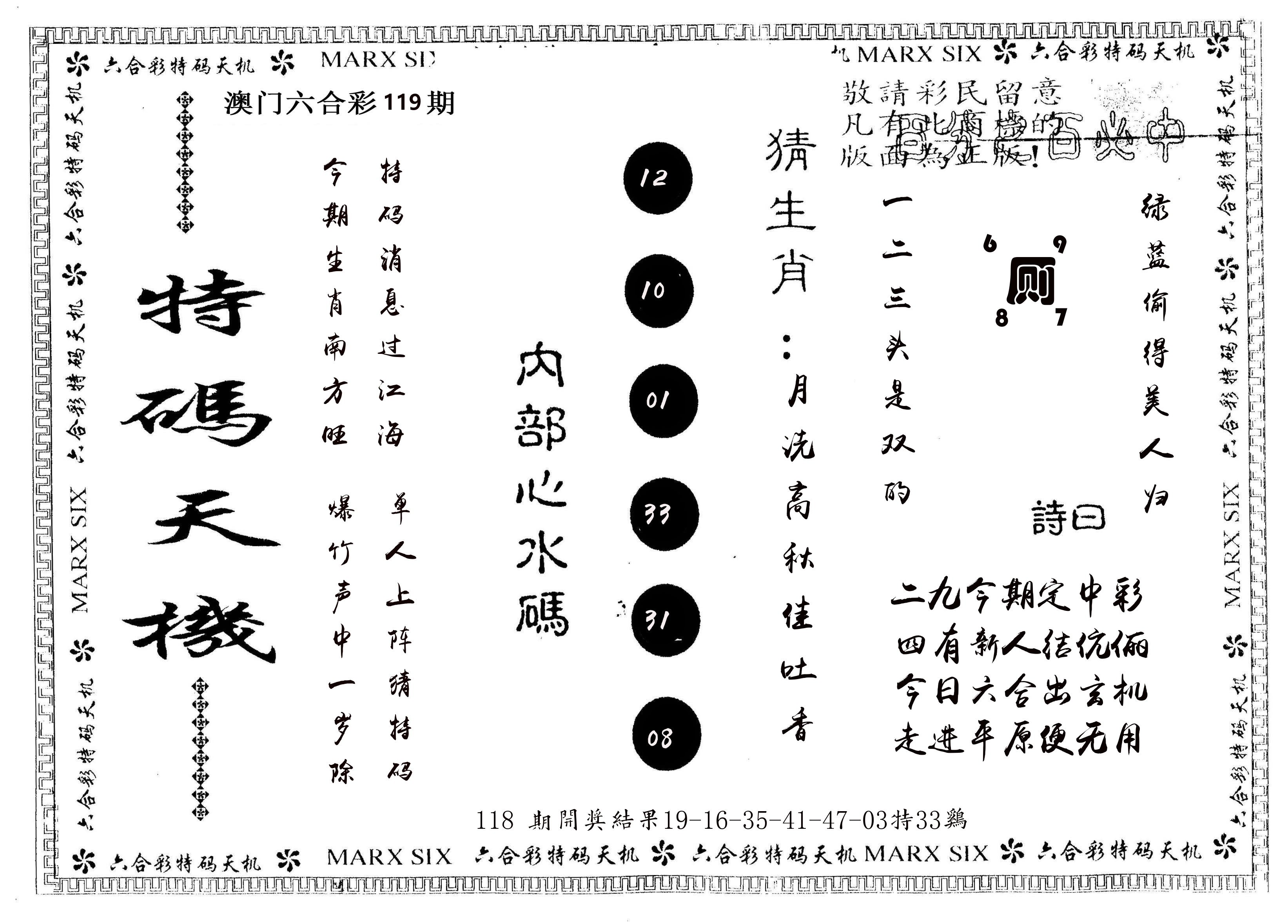 另版特码天机 第119期