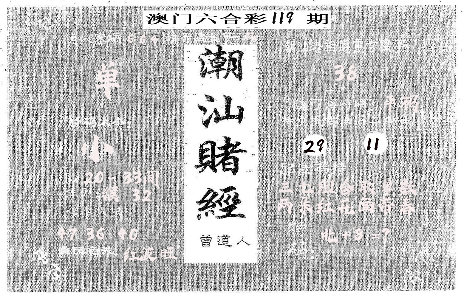 潮汕赌经 第119期