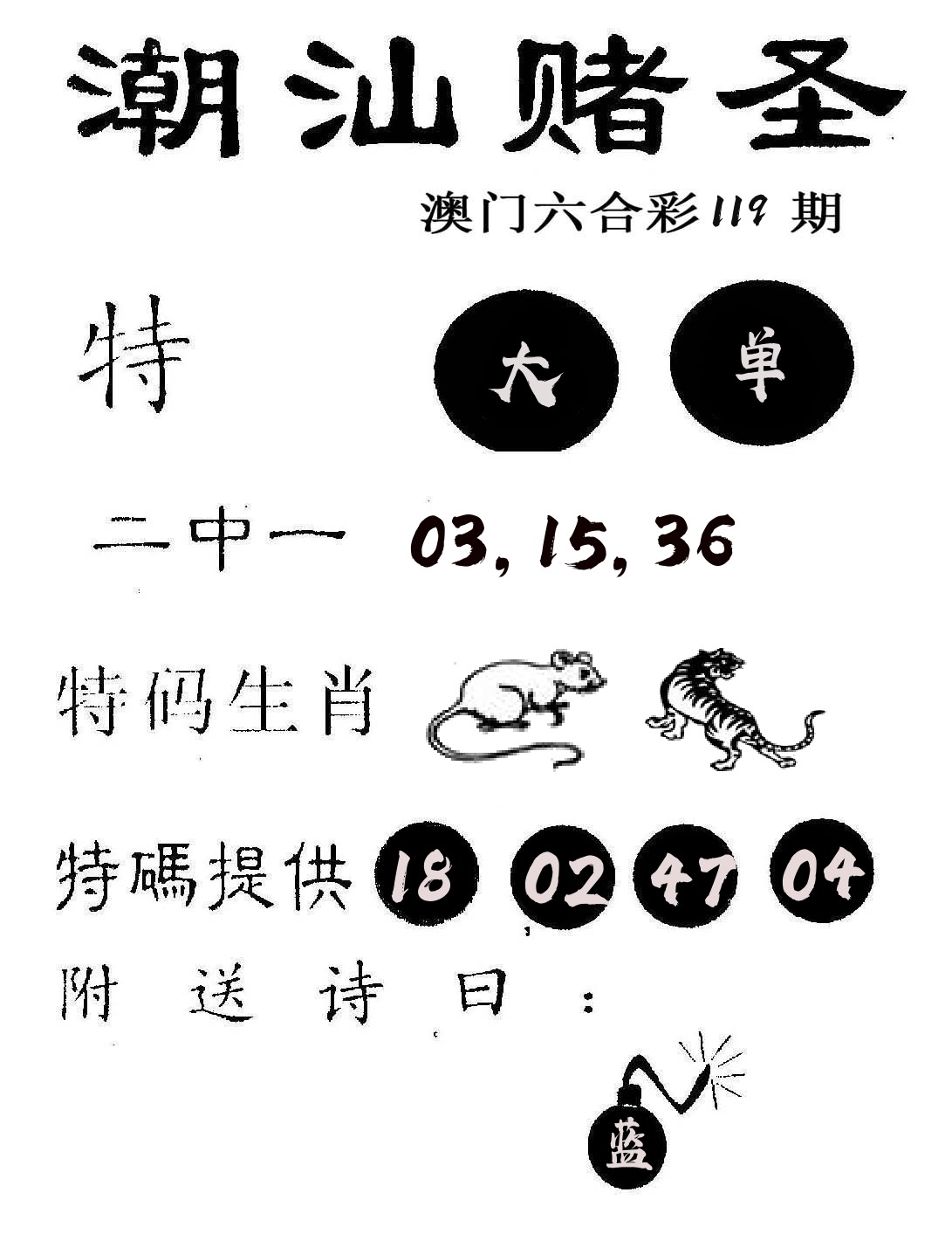 潮汕赌圣 第119期