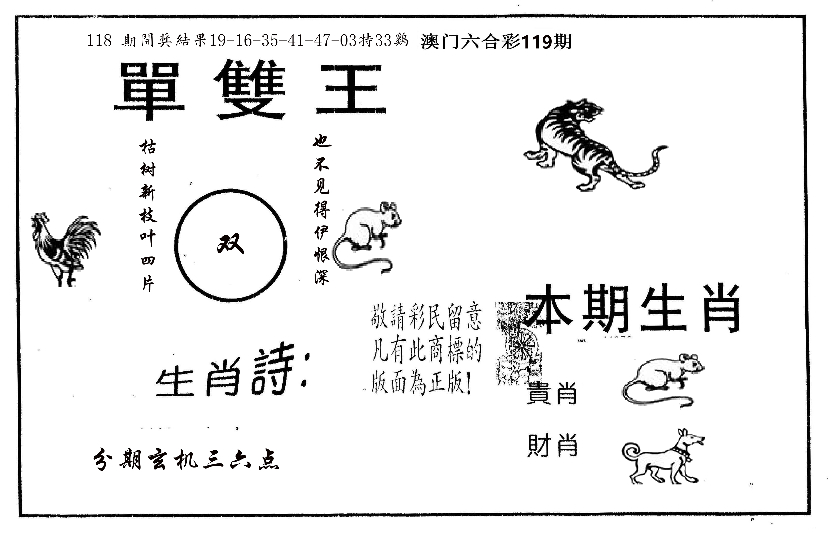 单双王A 第119期