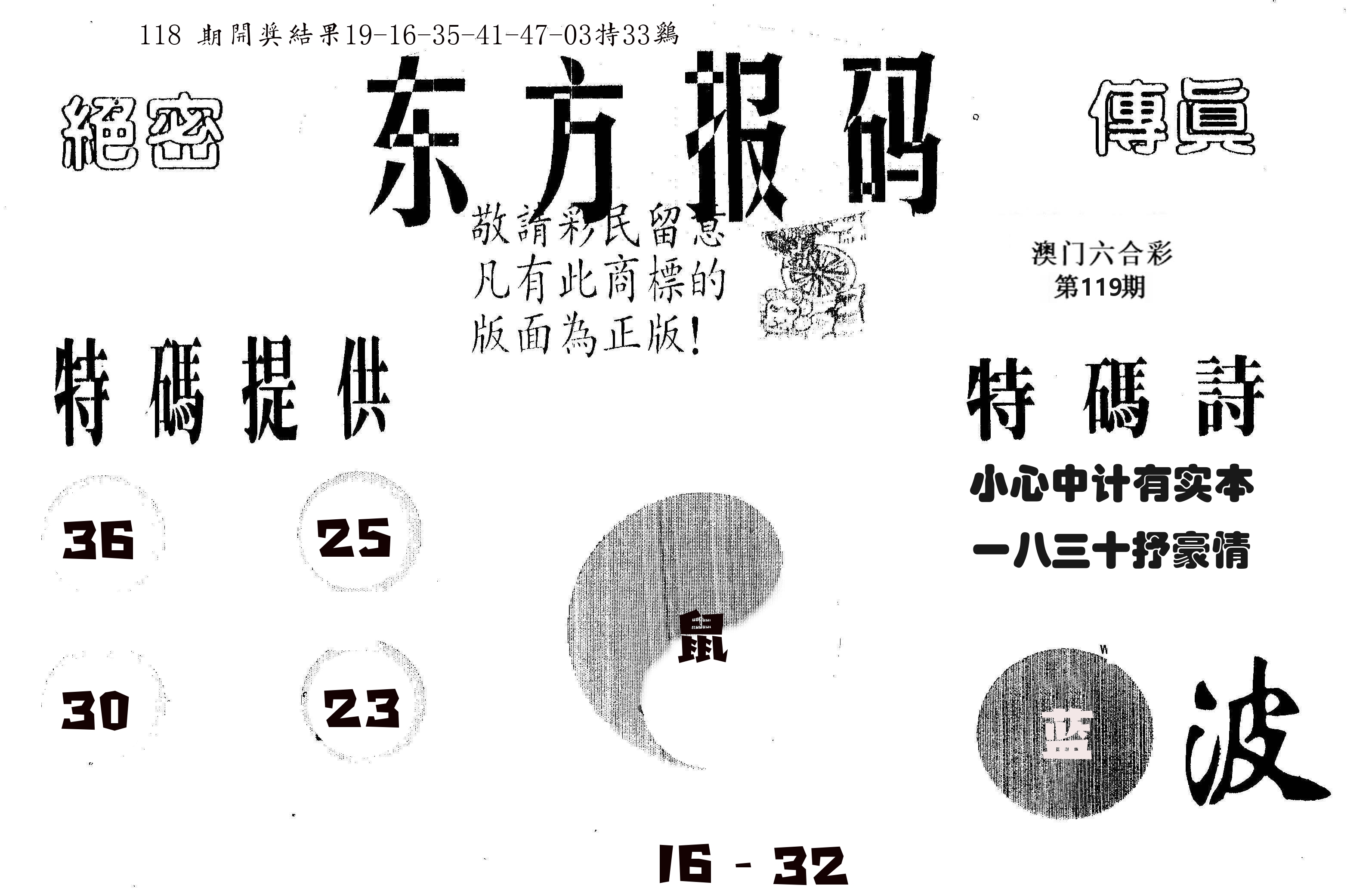 东方报码 第119期