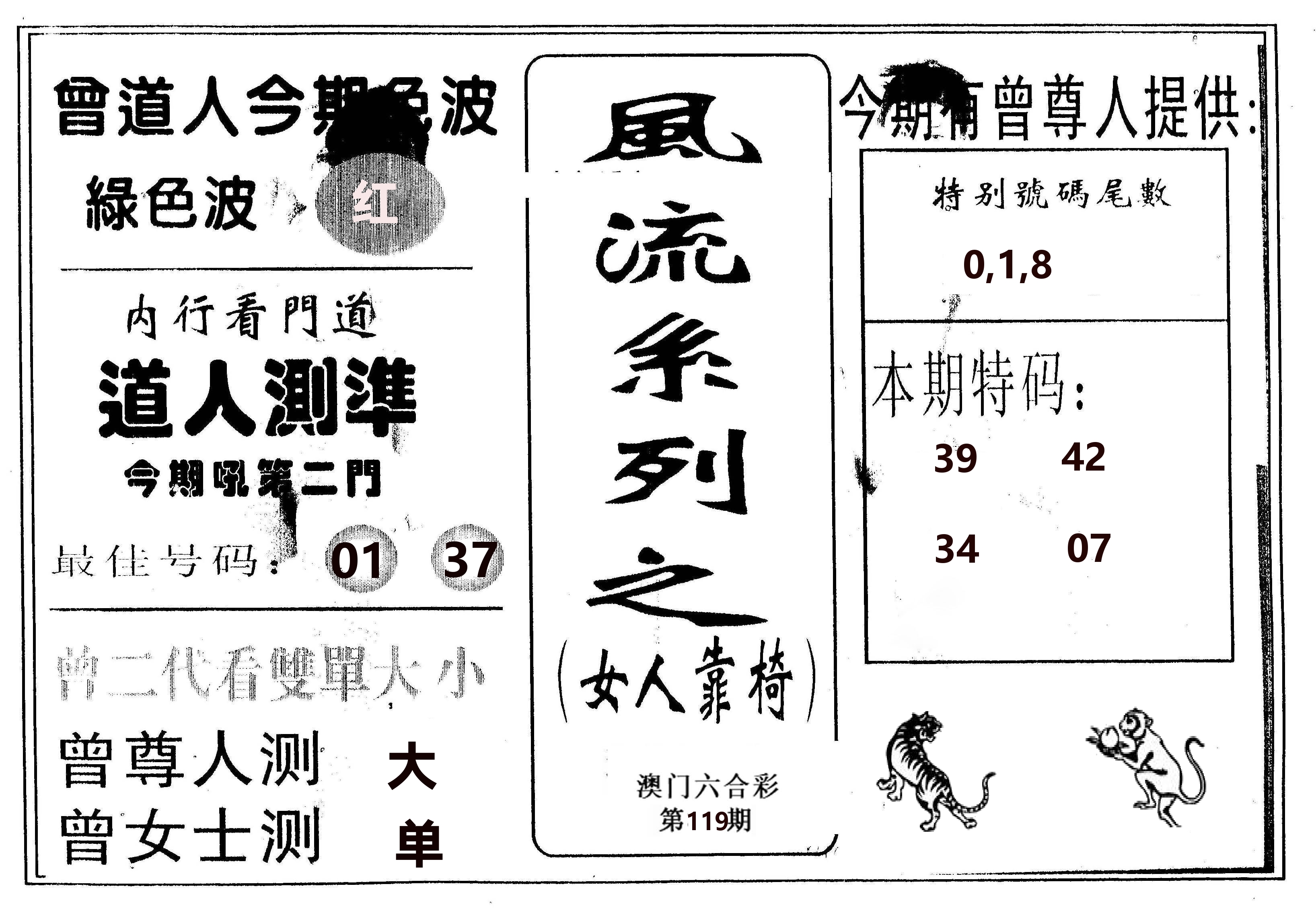 风流系列-3 第119期