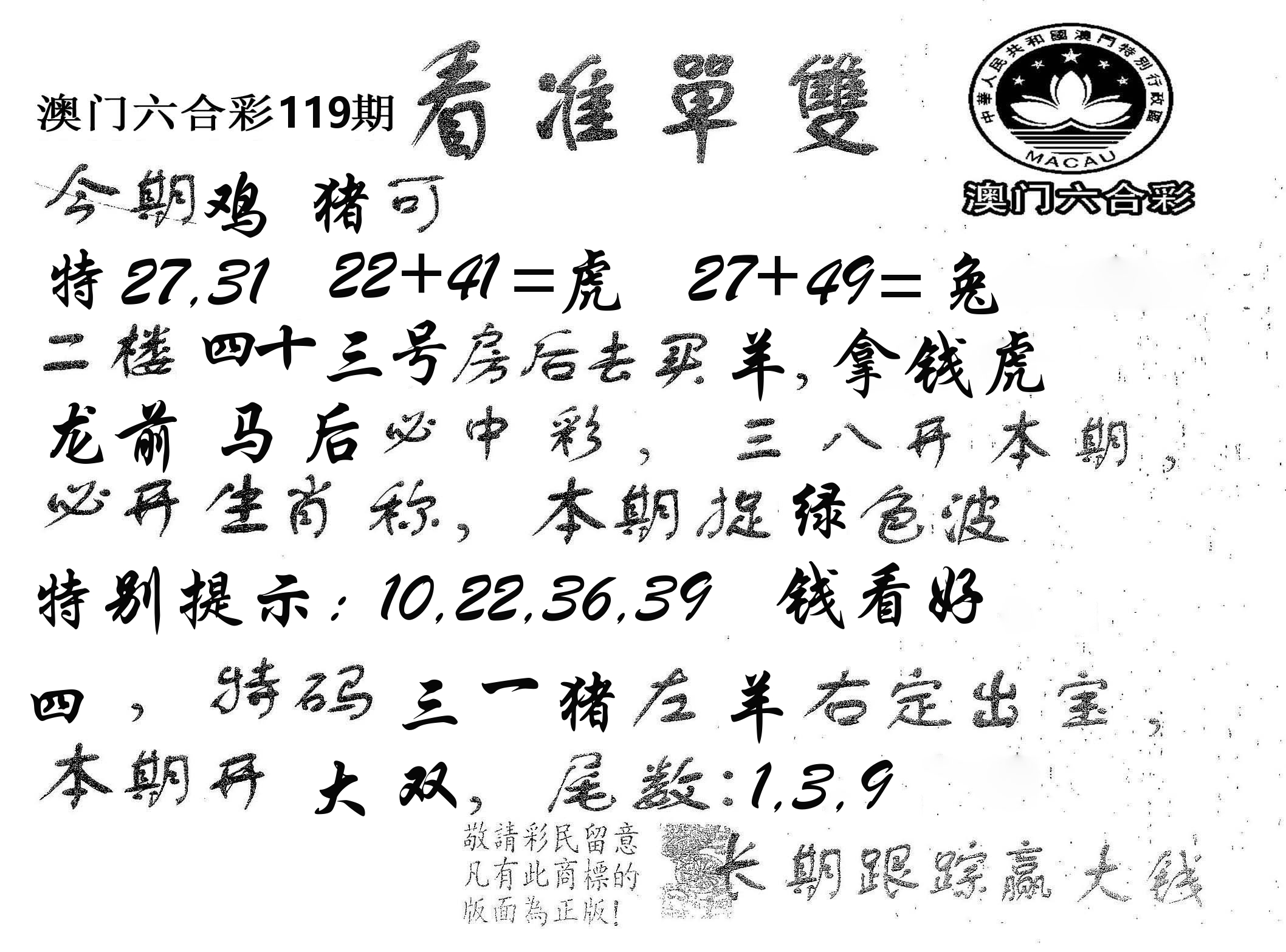 看准单双 第119期