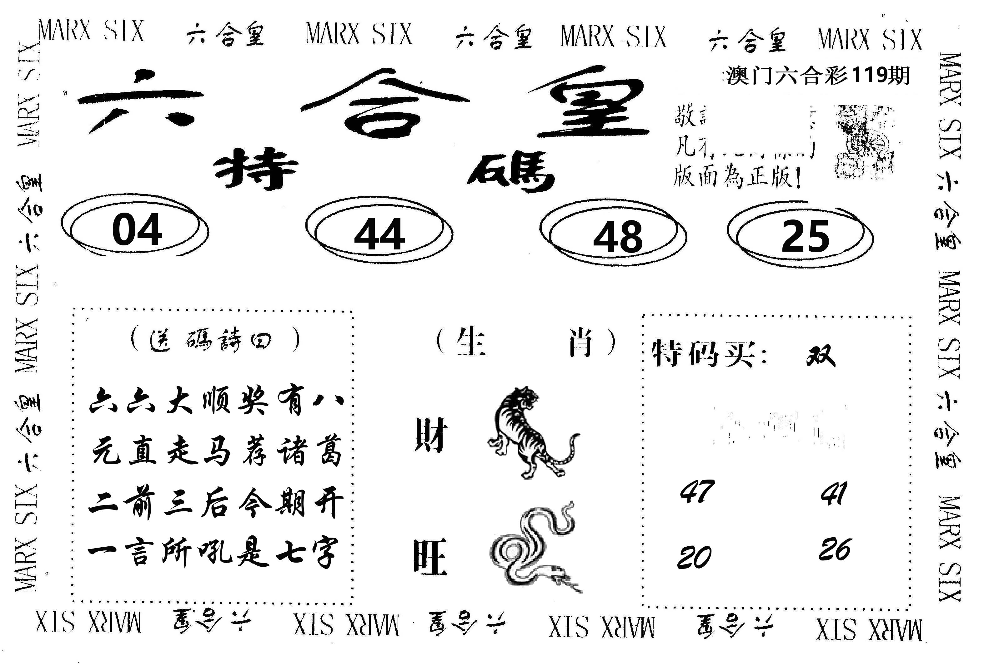 六合皇 第119期