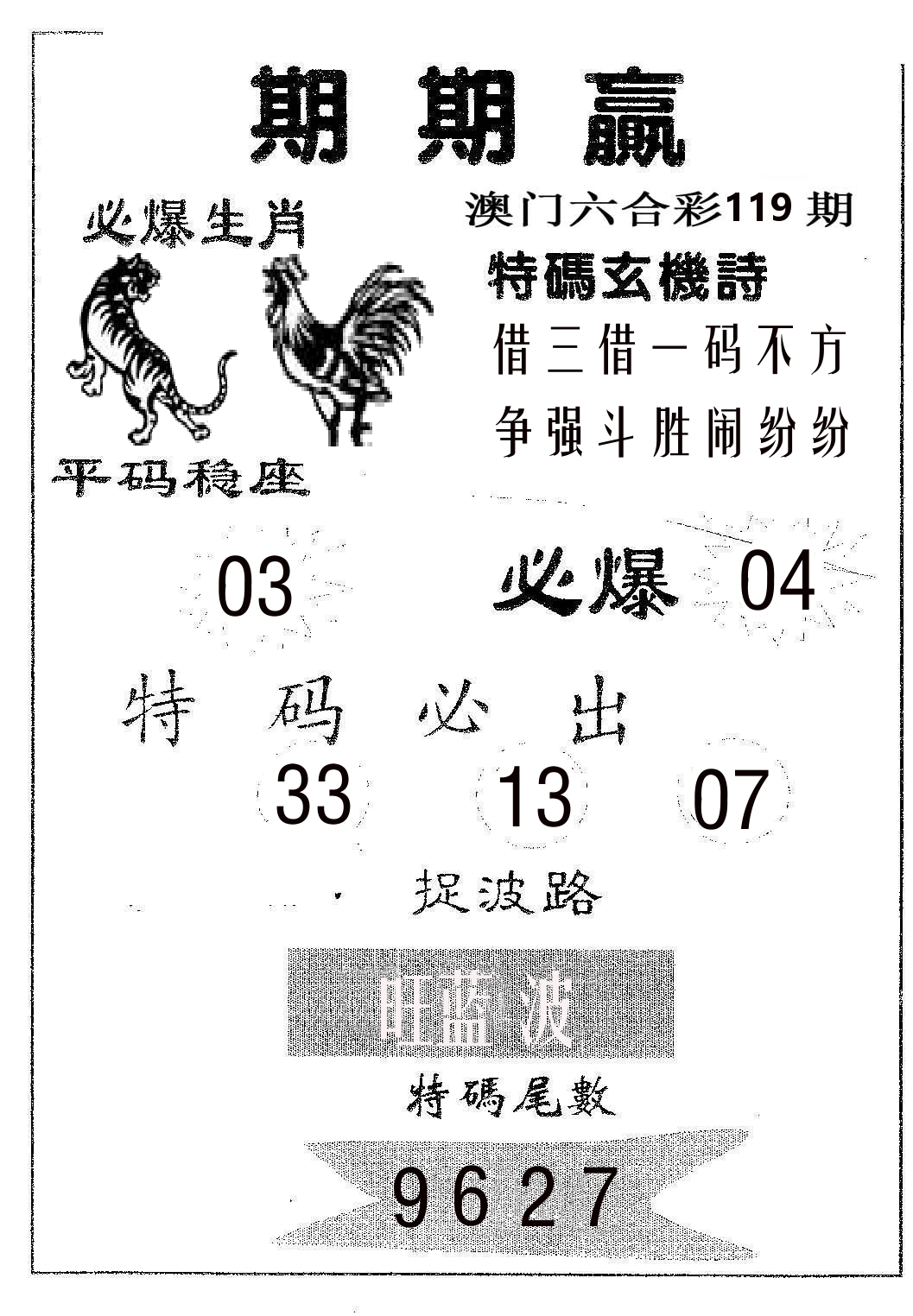 期期赢 第119期