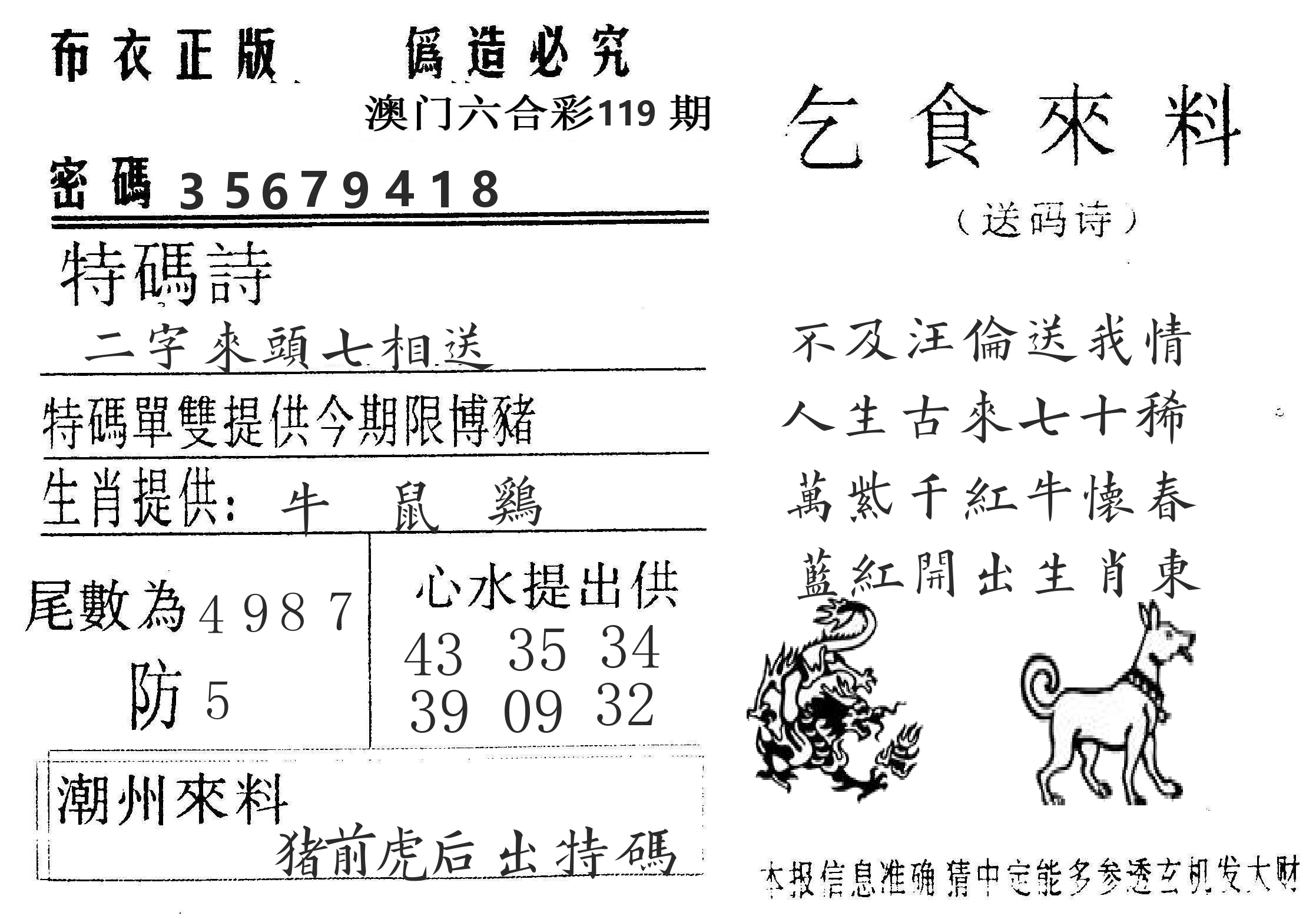 千禧码王 第119期