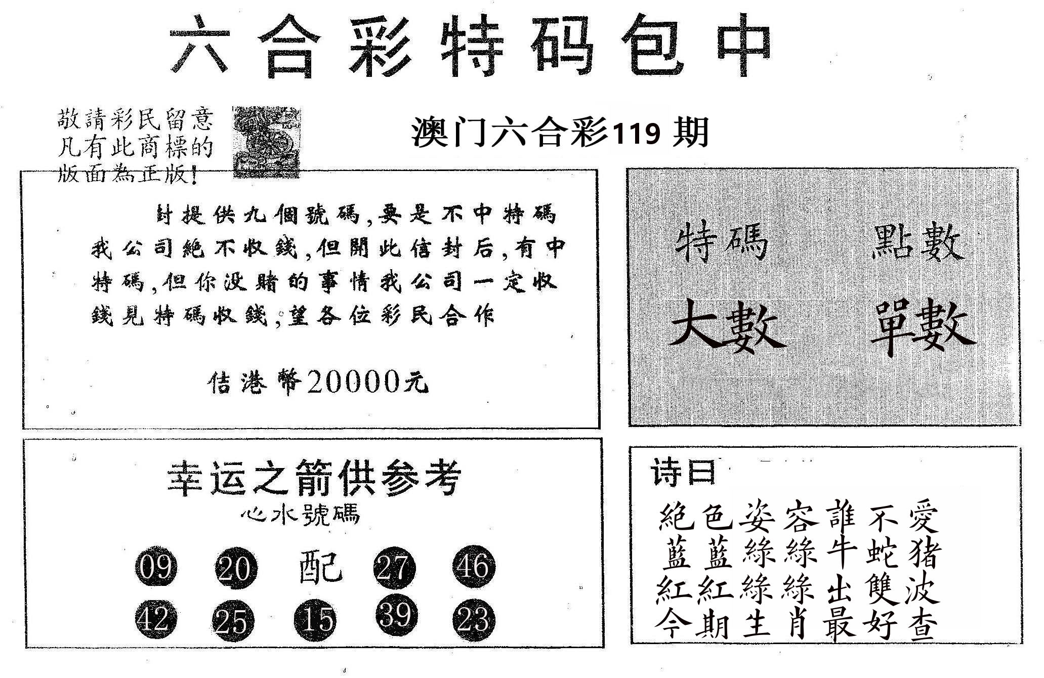 20000包中A 第119期