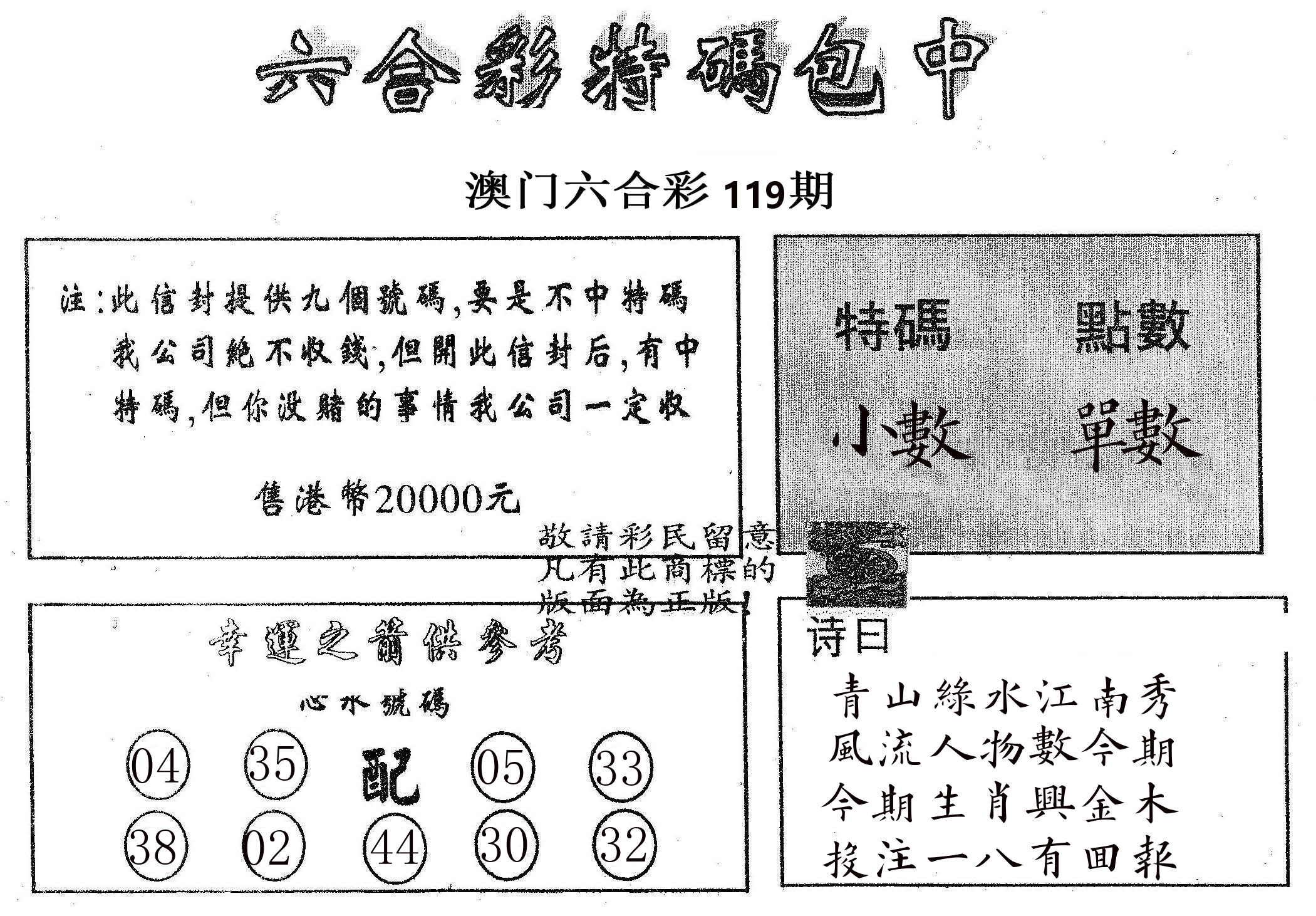 20000包中B 第119期